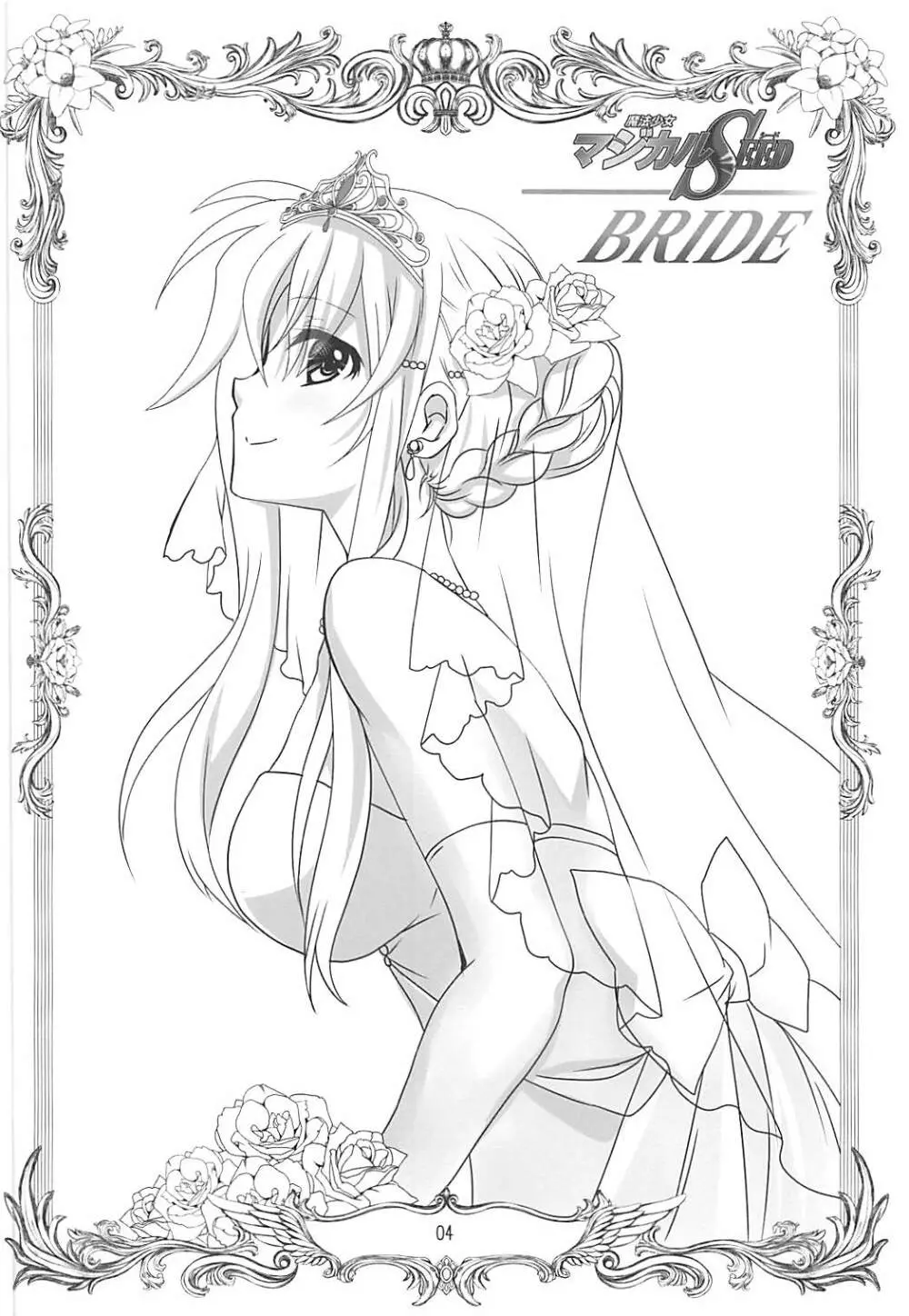 マジカルSEED BRIDE Page.3