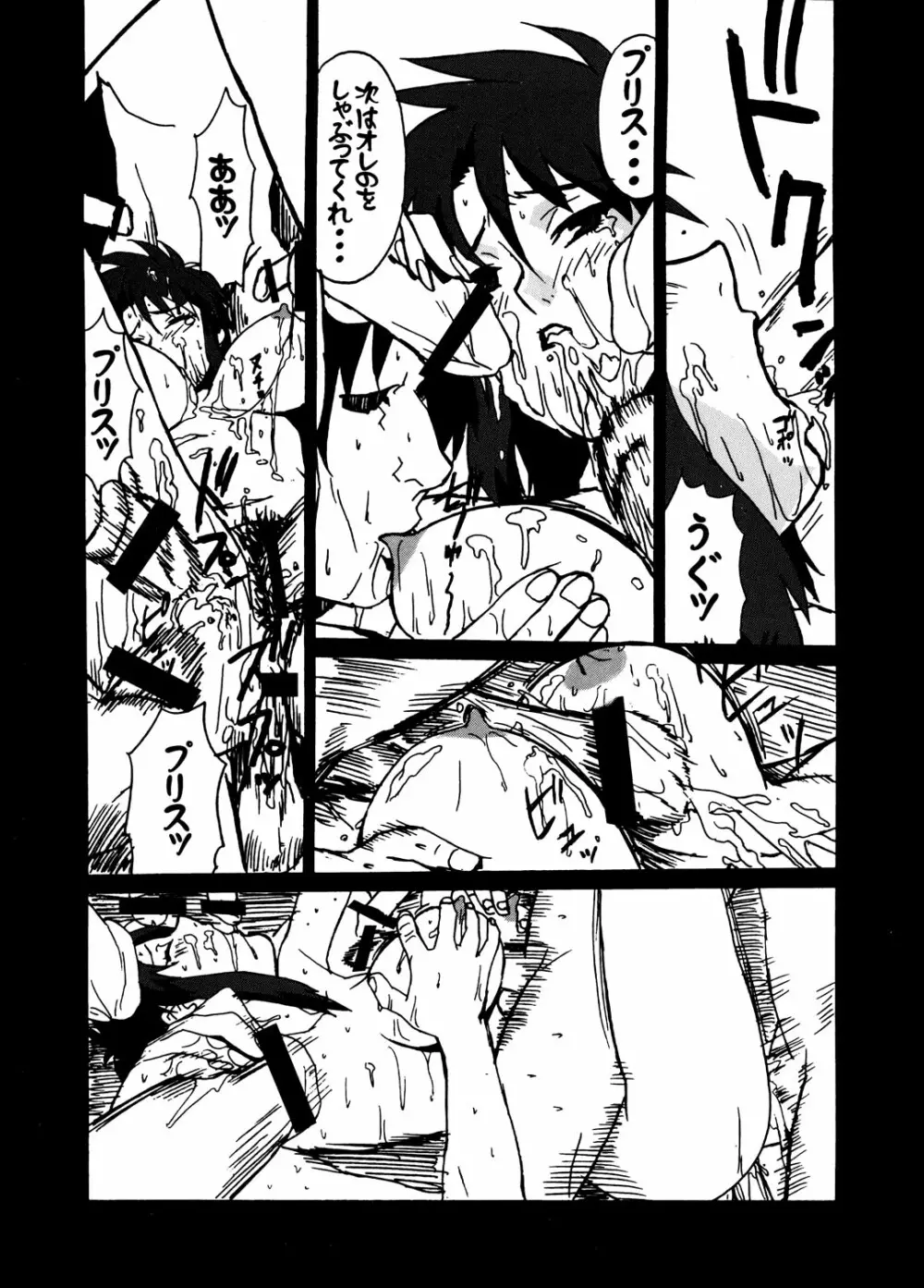 GUNYOU MIKAN Vol.13 Page.14