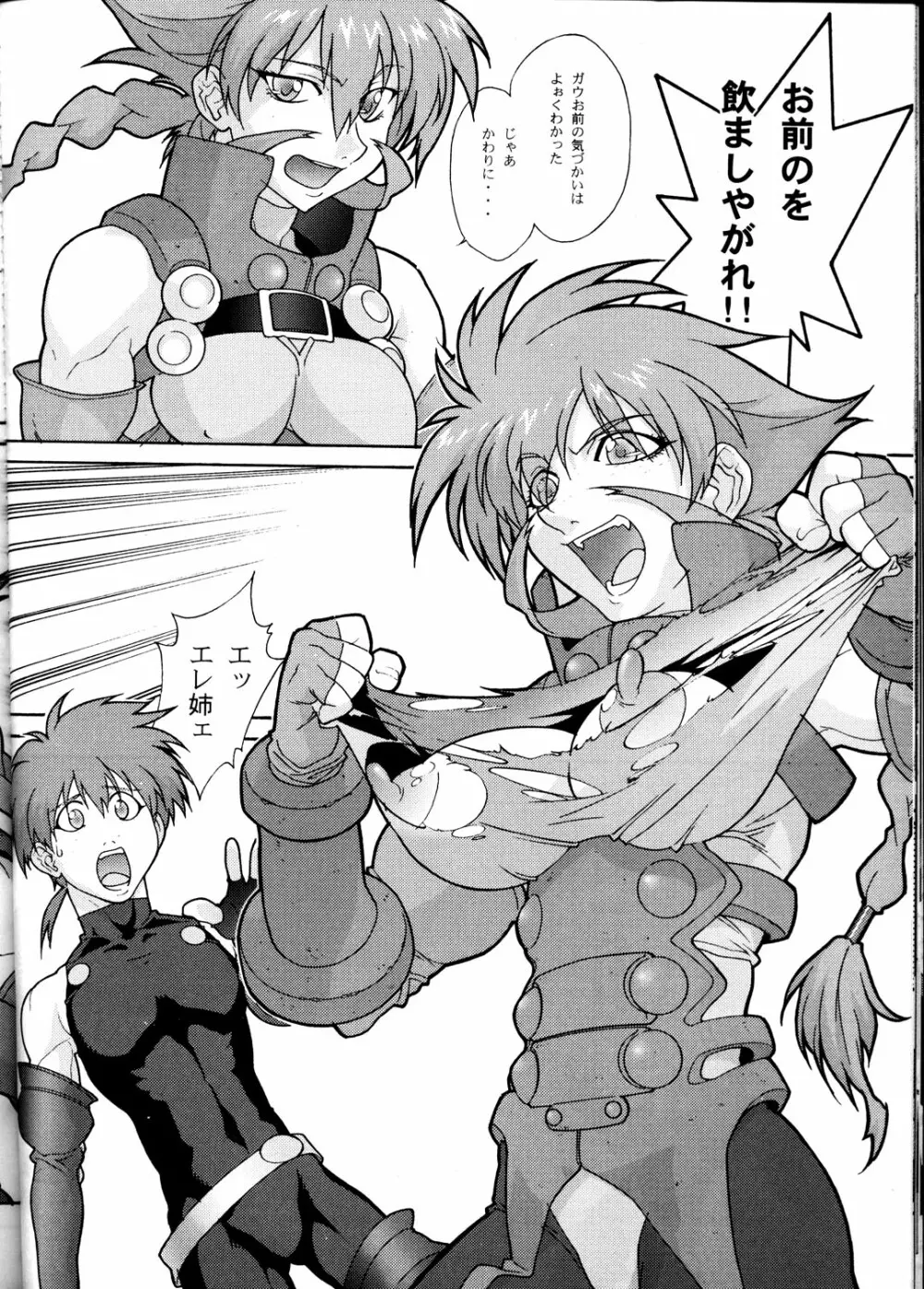 GUNYOU MIKAN Vol.13 Page.45