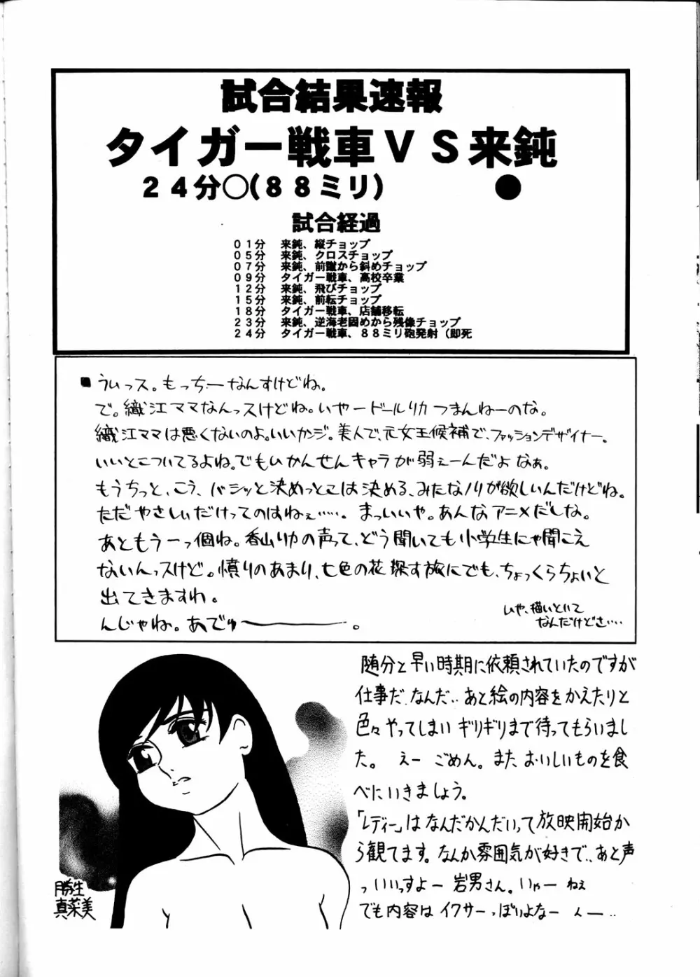 GUNYOU MIKAN Vol.13 Page.61