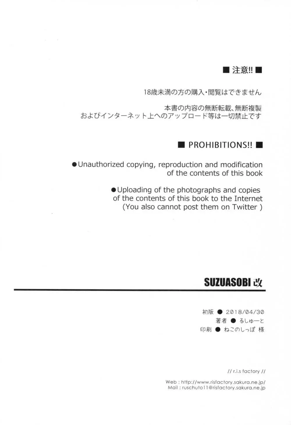 SUZUASOBI 改 Page.23