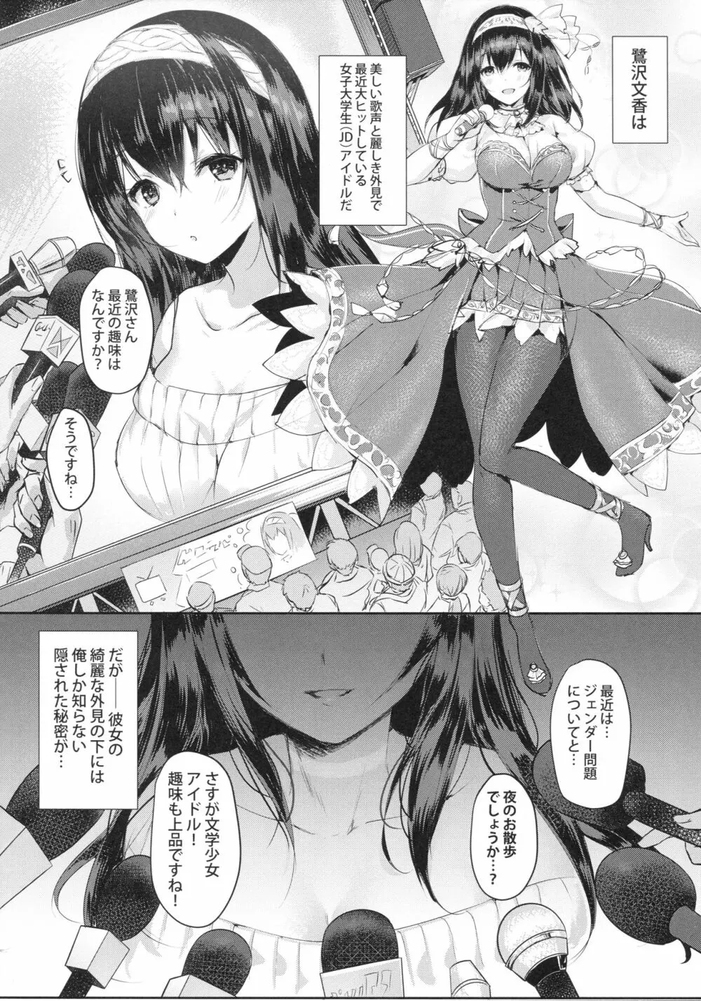 鷺沢文香の嗜み Page.5