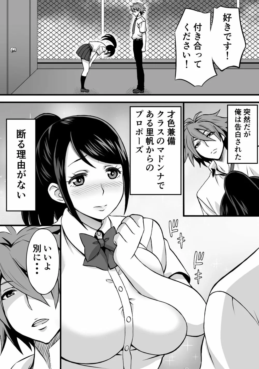 寝取らせ彼女 Page.2