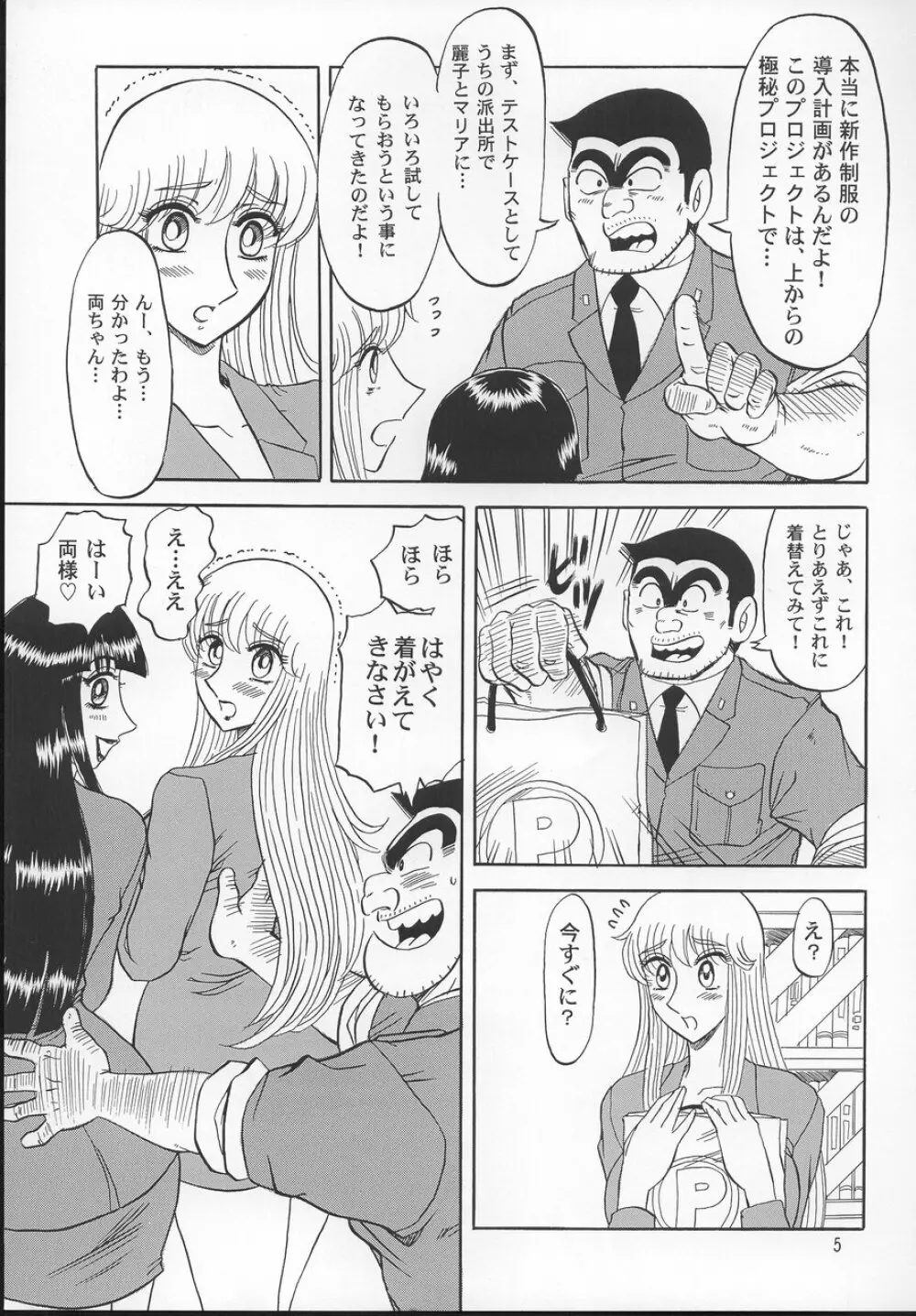 こち亀ぷるん2 Page.4