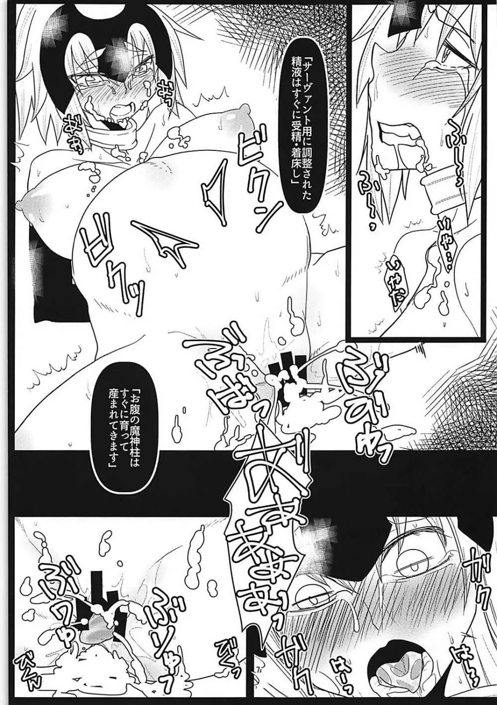 魔神柱繁殖牧場 Page.6