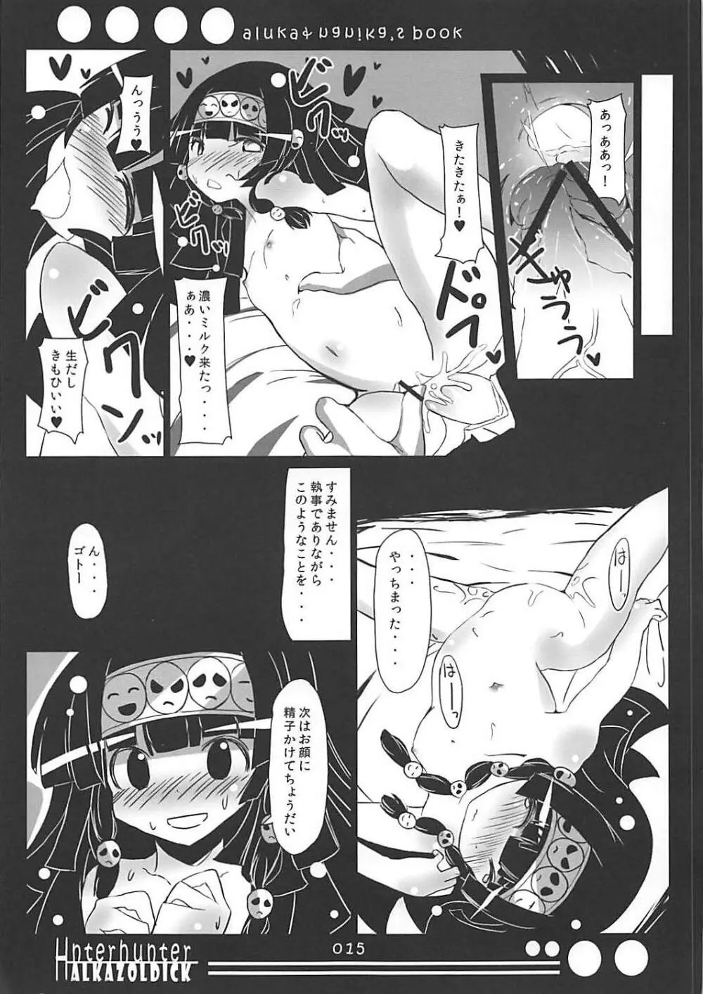 アルカとナニカするほん Page.14