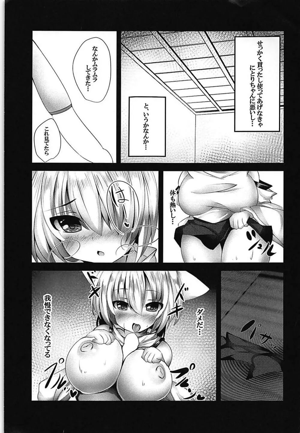 自慰わんこ Page.4