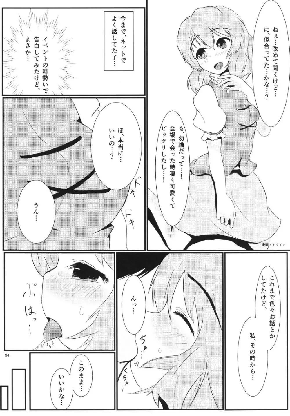 幻想仮装遊 Page.53