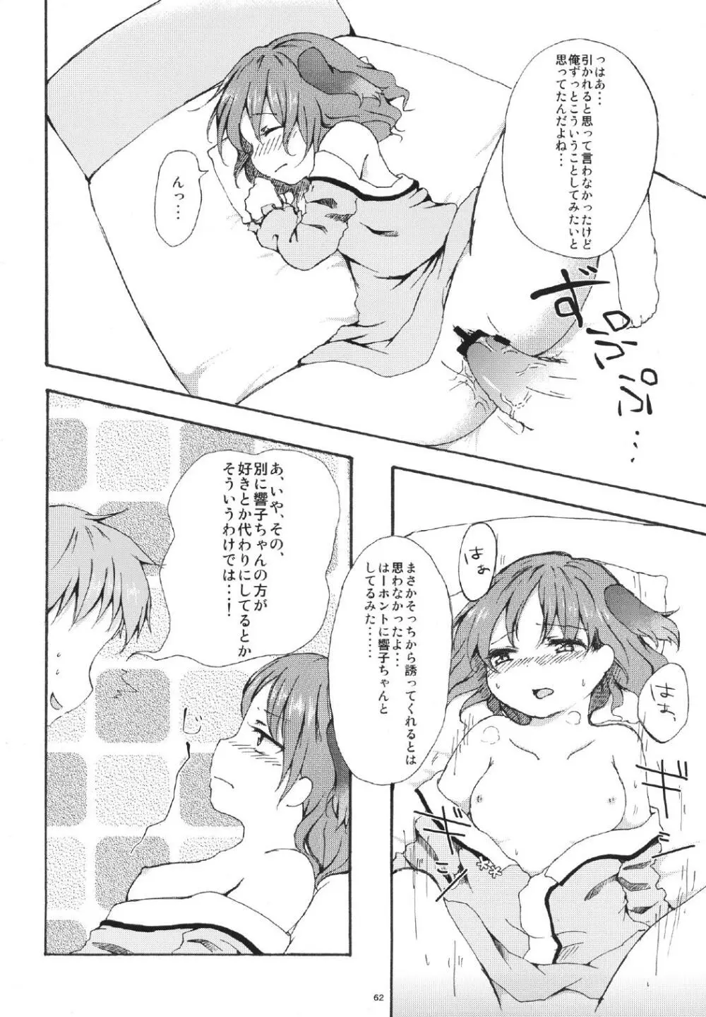 幻想仮装遊 Page.61