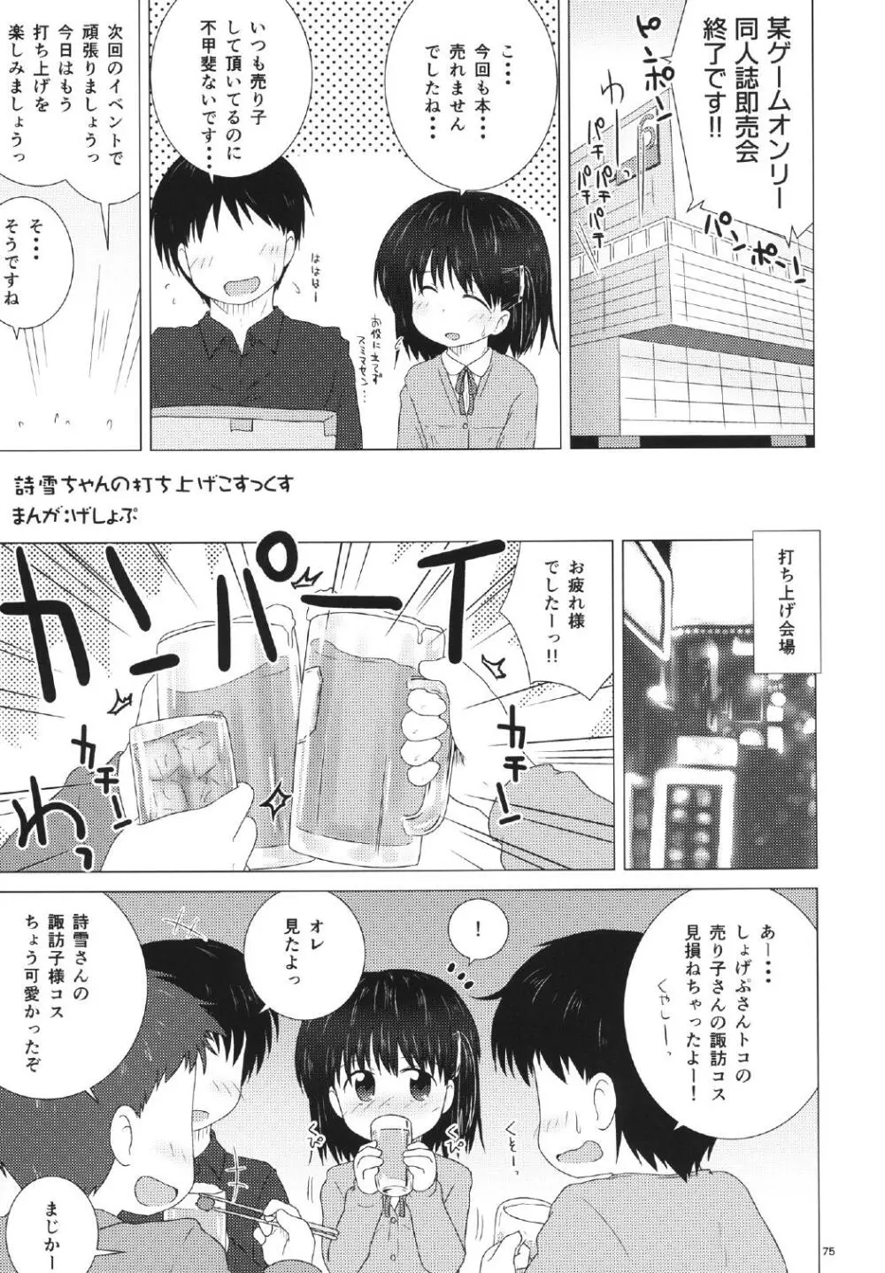 幻想仮装遊 Page.74