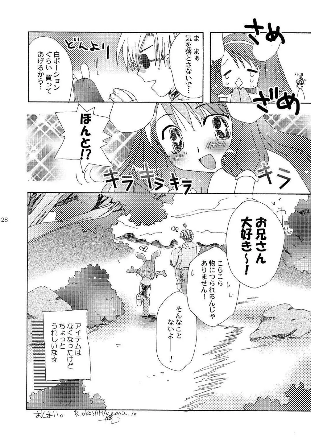 魔法使いになる方法pinkslot Page.29