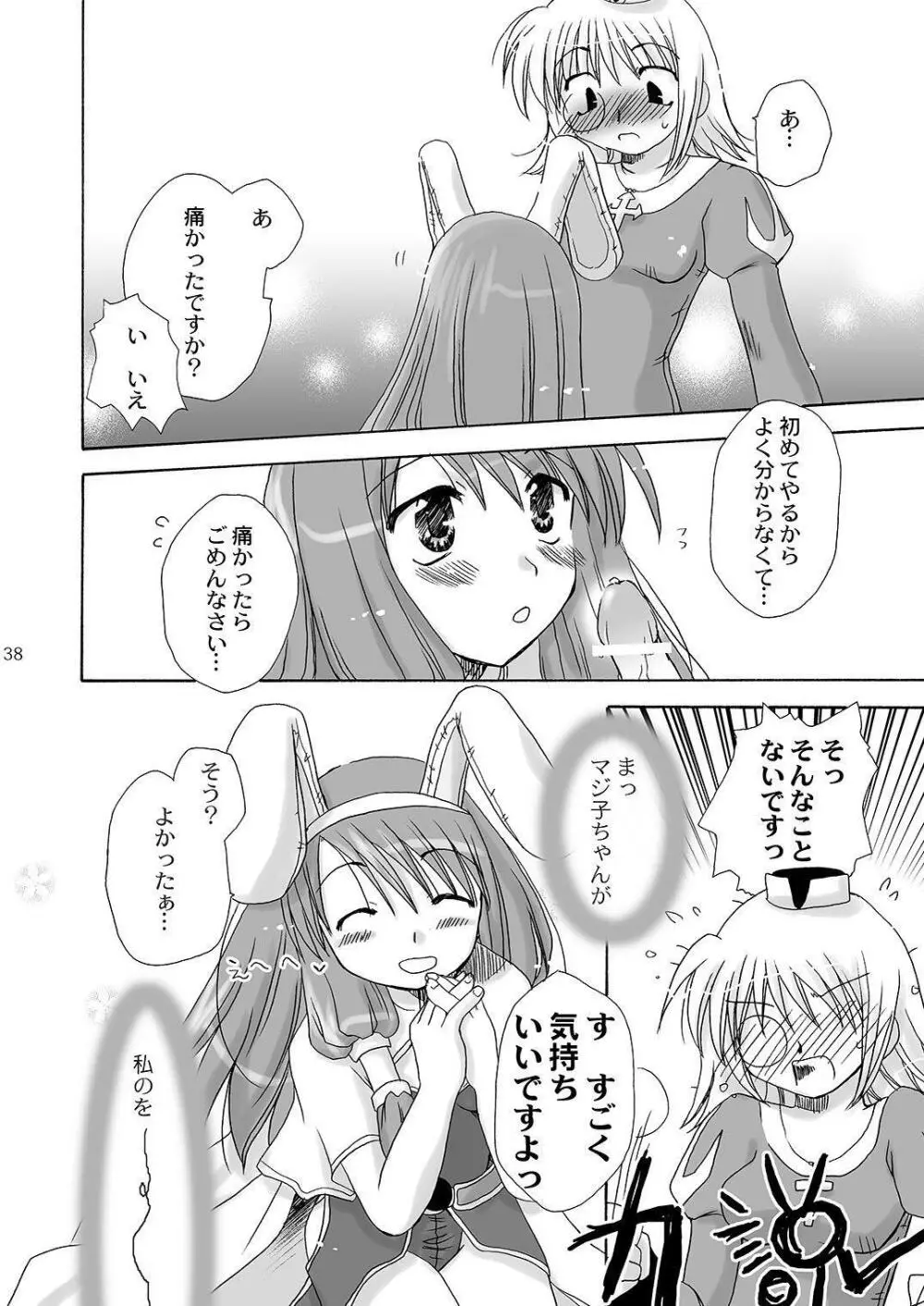 魔法使いになる方法pinkslot Page.39