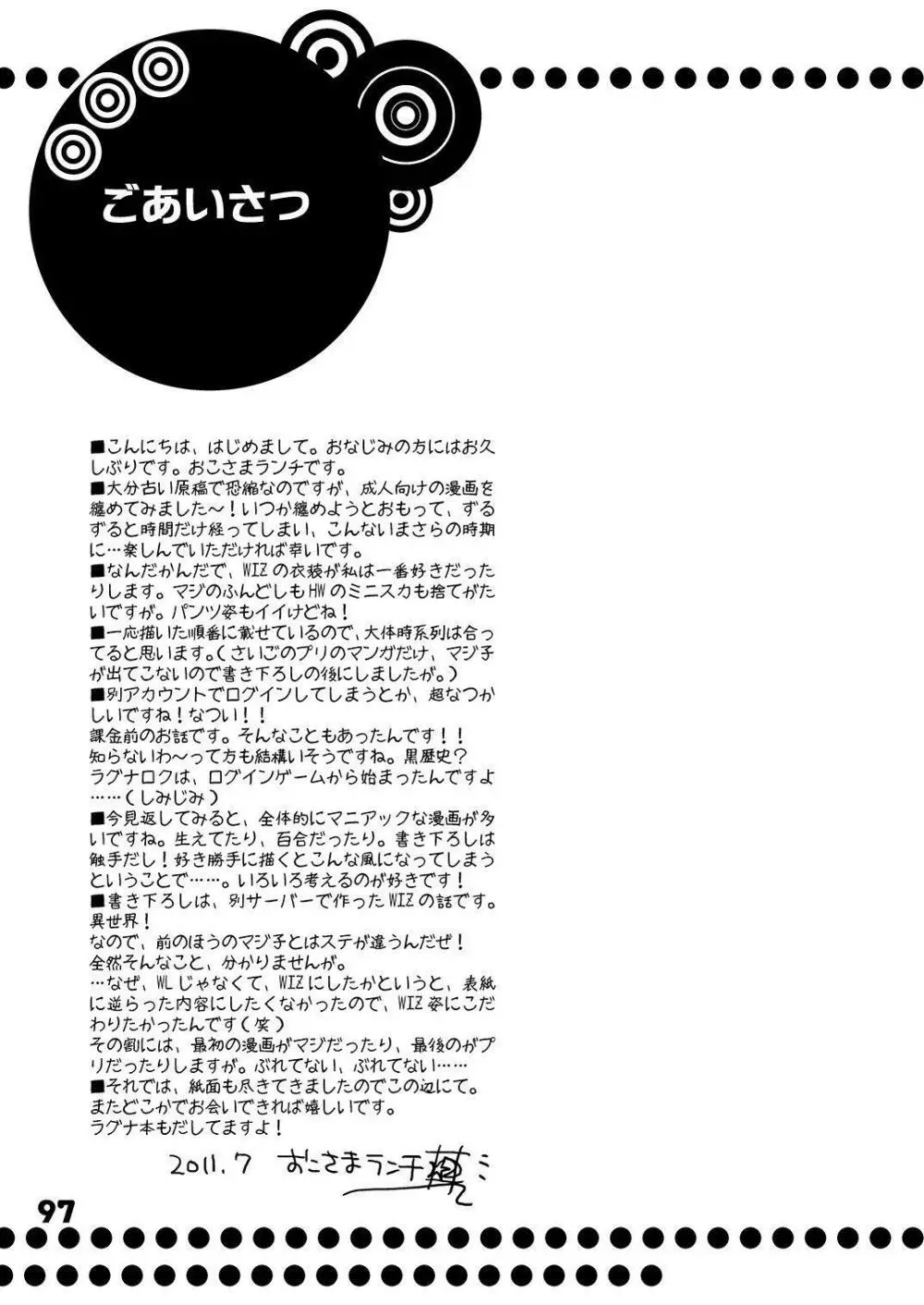 魔法使いになる方法pinkslot Page.98
