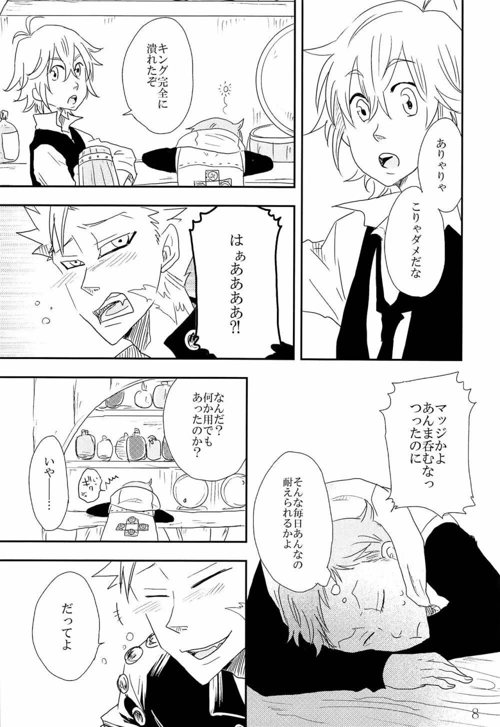 痕 Page.9