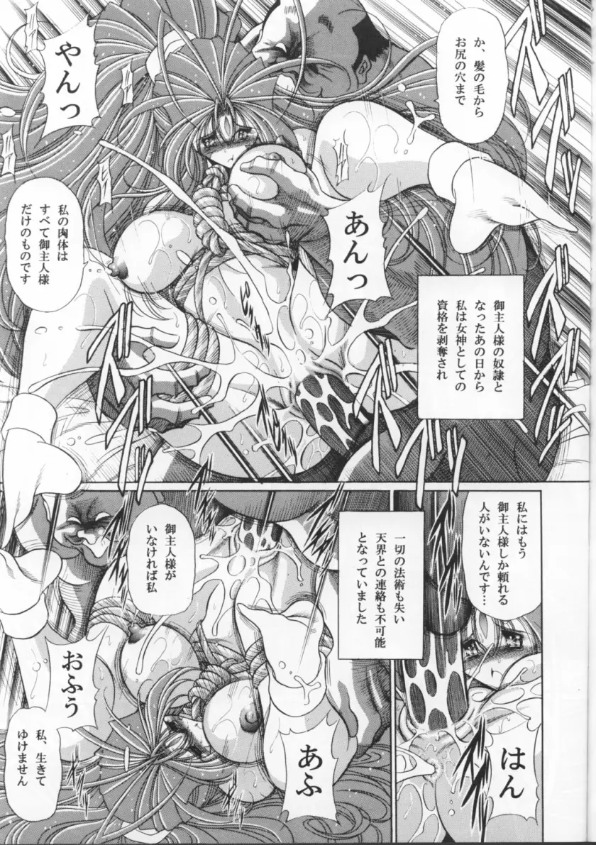 女神の穴 Page.42