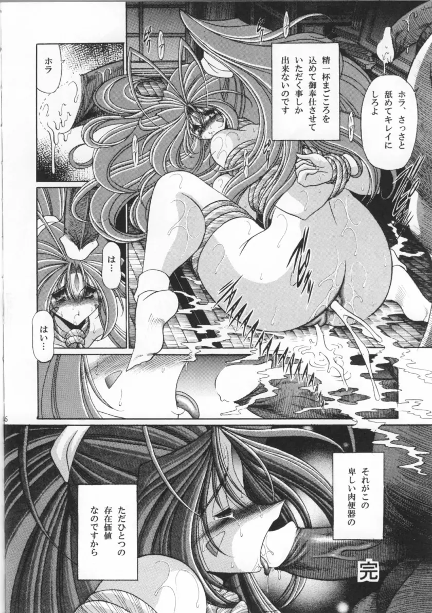 女神の穴 Page.45