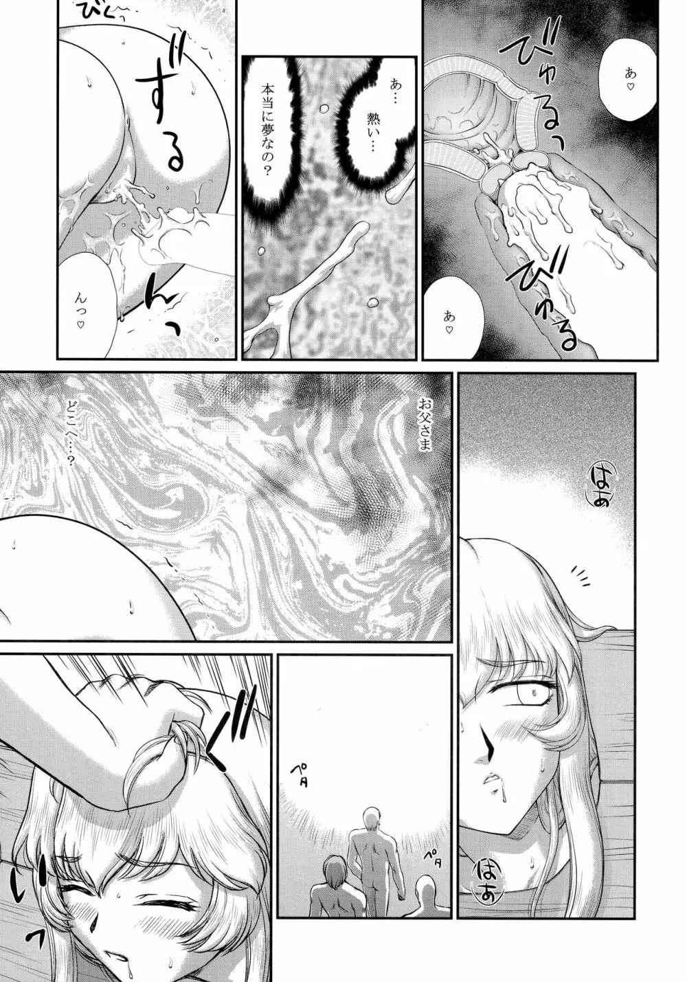 ニセDRAGON・BLOOD! 23. Page.26