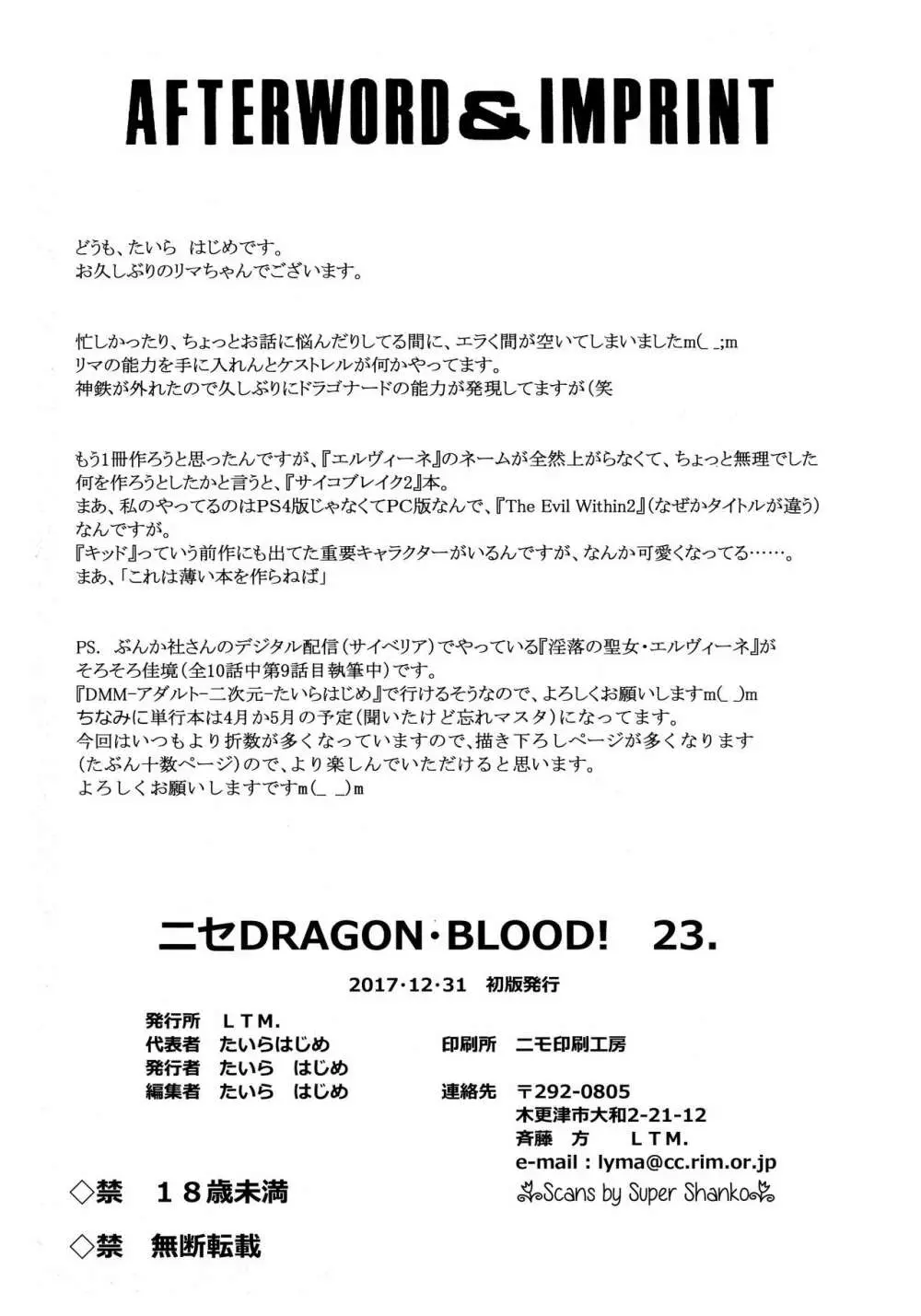 ニセDRAGON・BLOOD! 23. Page.37
