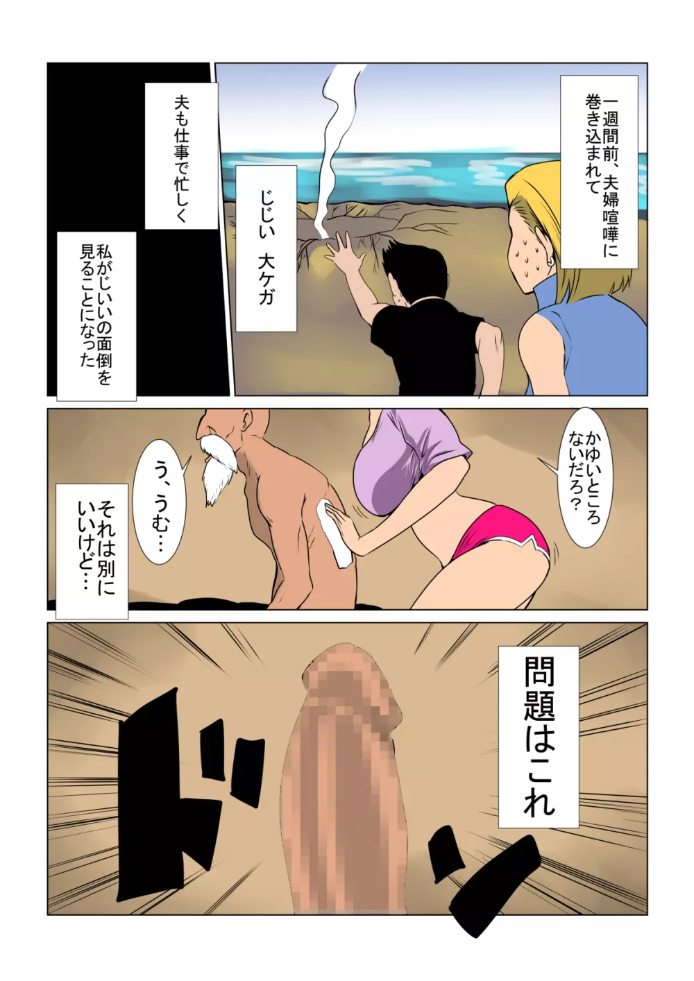 人妻は爺のお世話をします Page.3