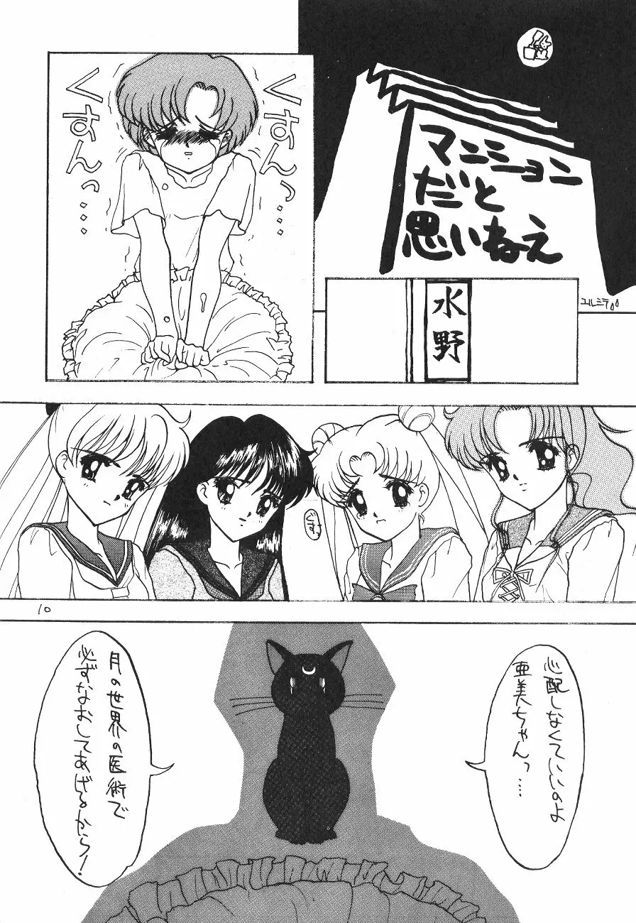 SAILOR MOON! in SANDWORKS Page.10