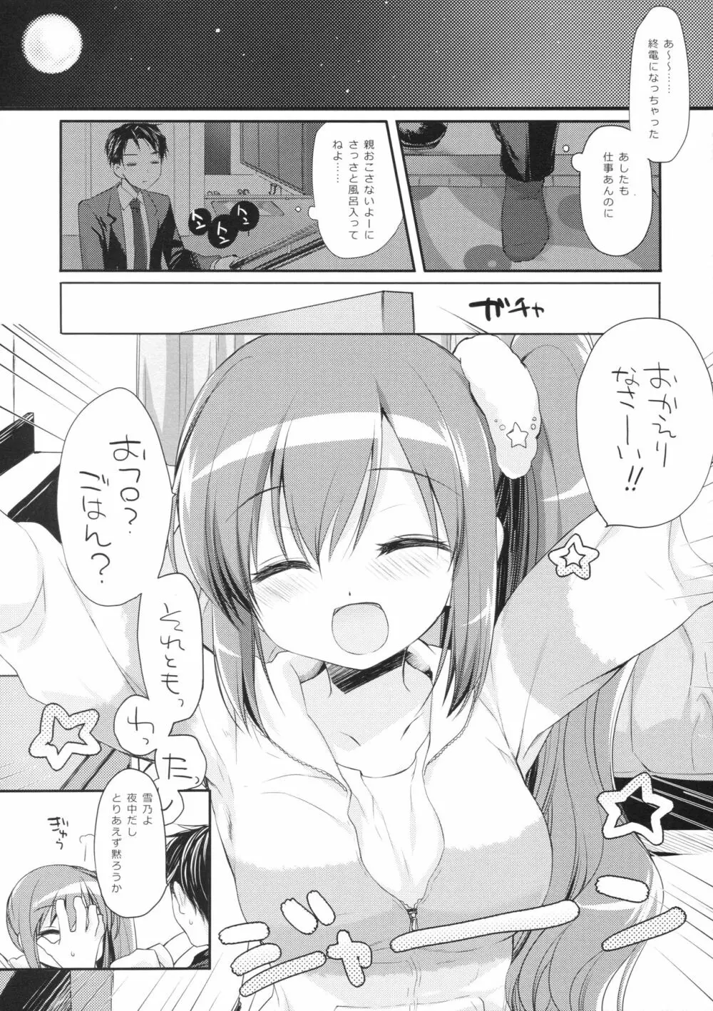 それでもおにいちゃんの彼女になりたい2 Page.4