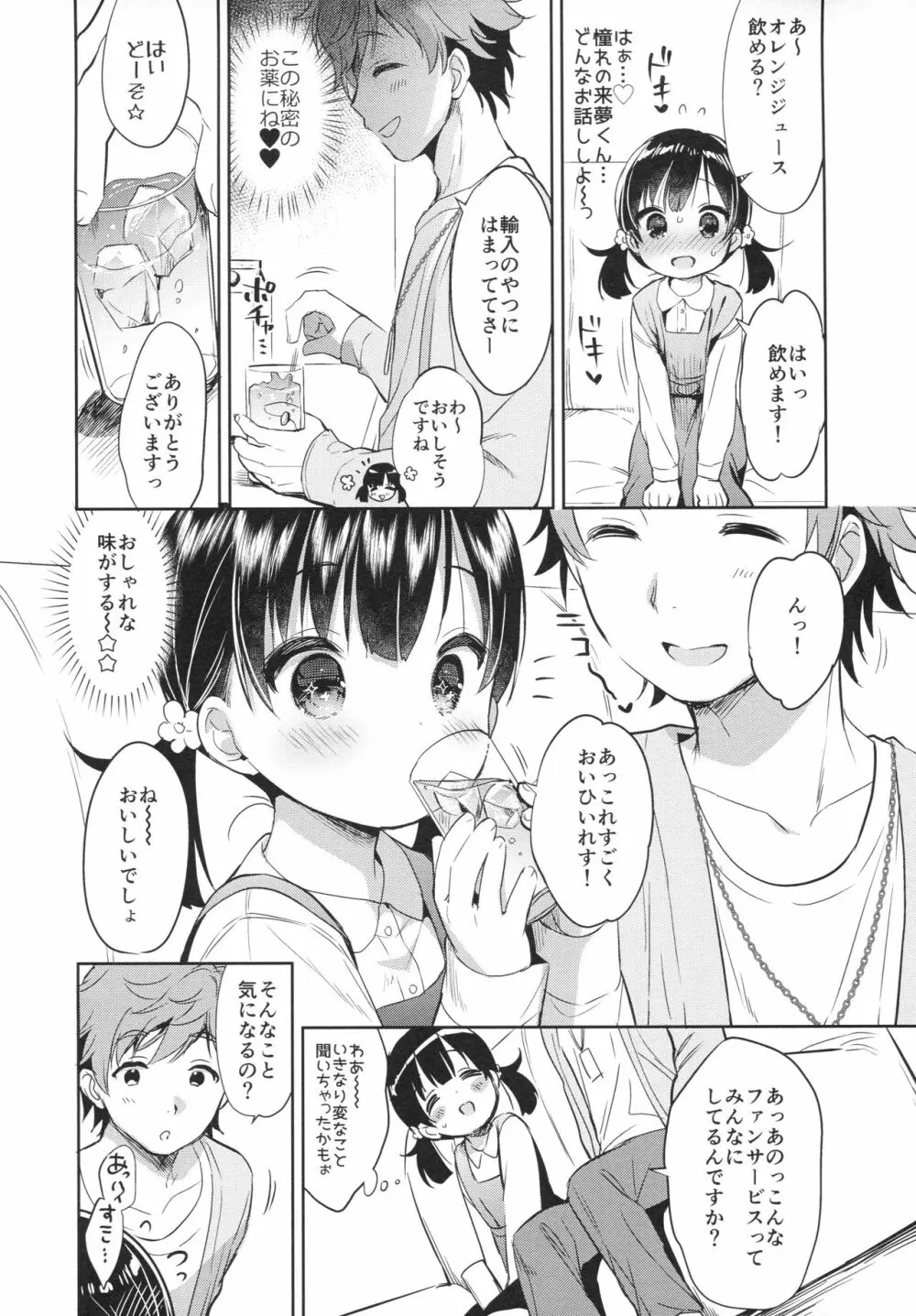 読モ★らいむ CASE FILE2 Page.11