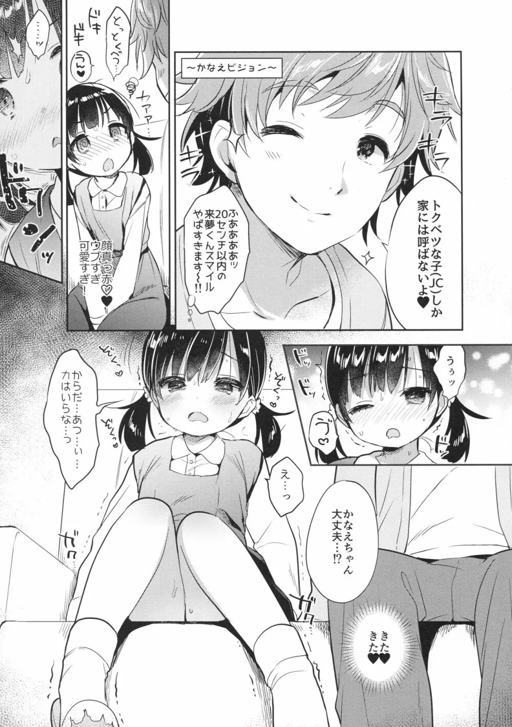 読モ★らいむ CASE FILE2 Page.12
