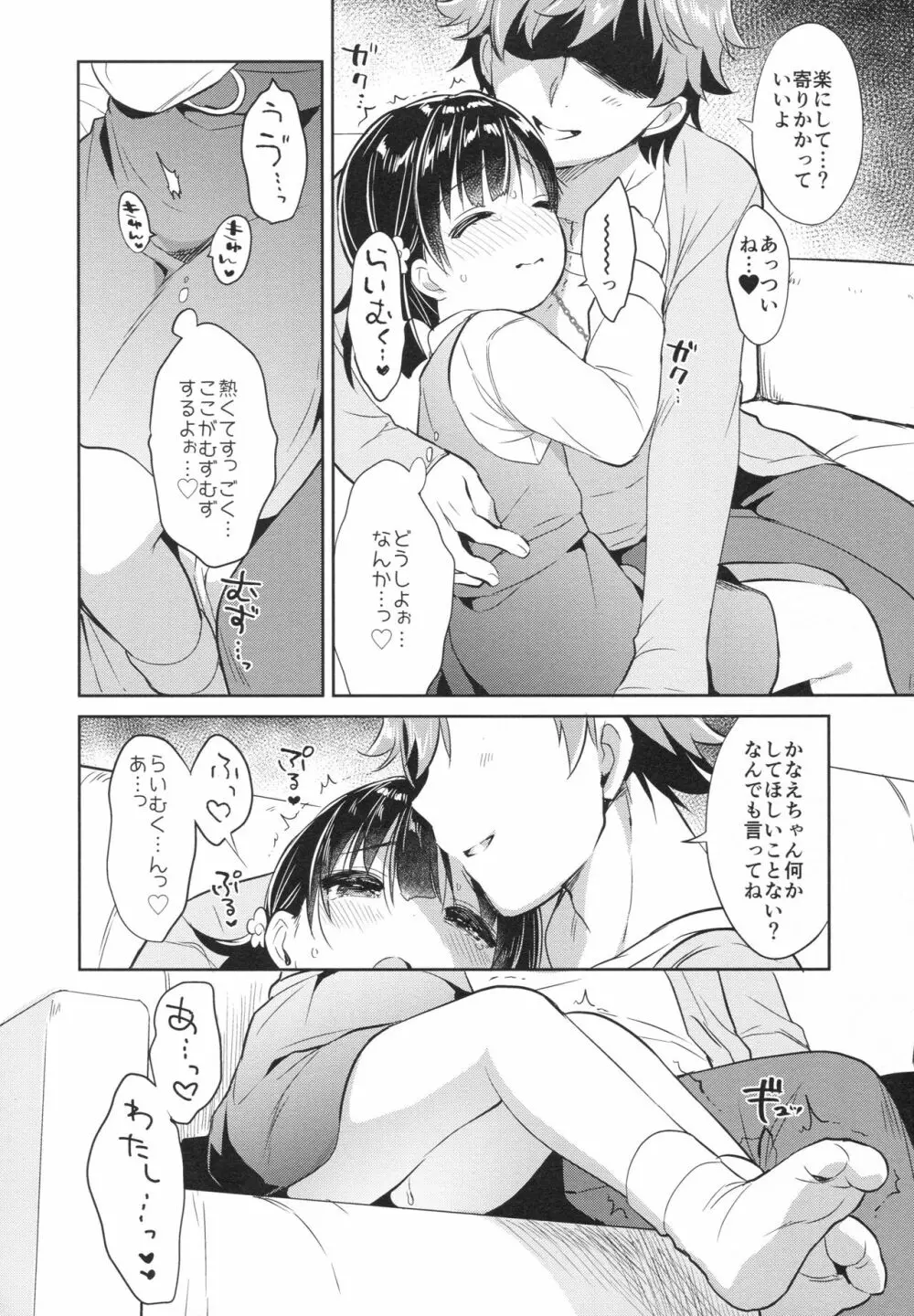 読モ★らいむ CASE FILE2 Page.13