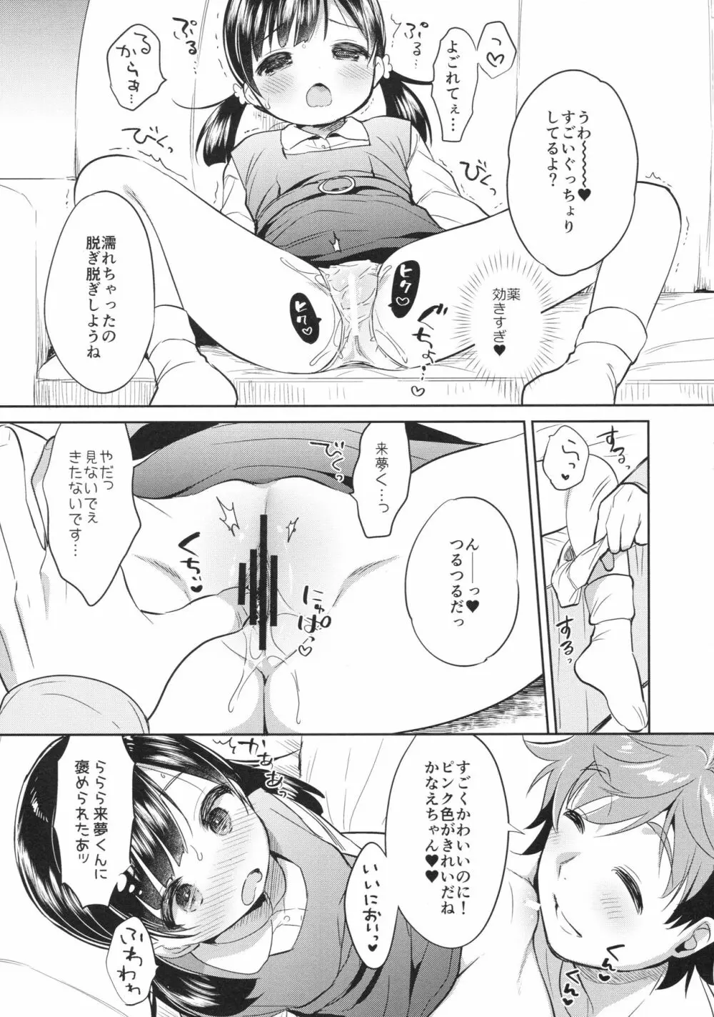 読モ★らいむ CASE FILE2 Page.16
