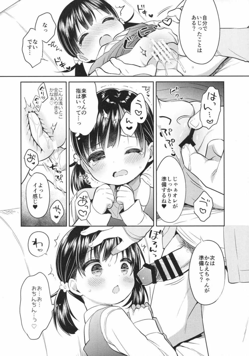 読モ★らいむ CASE FILE2 Page.17