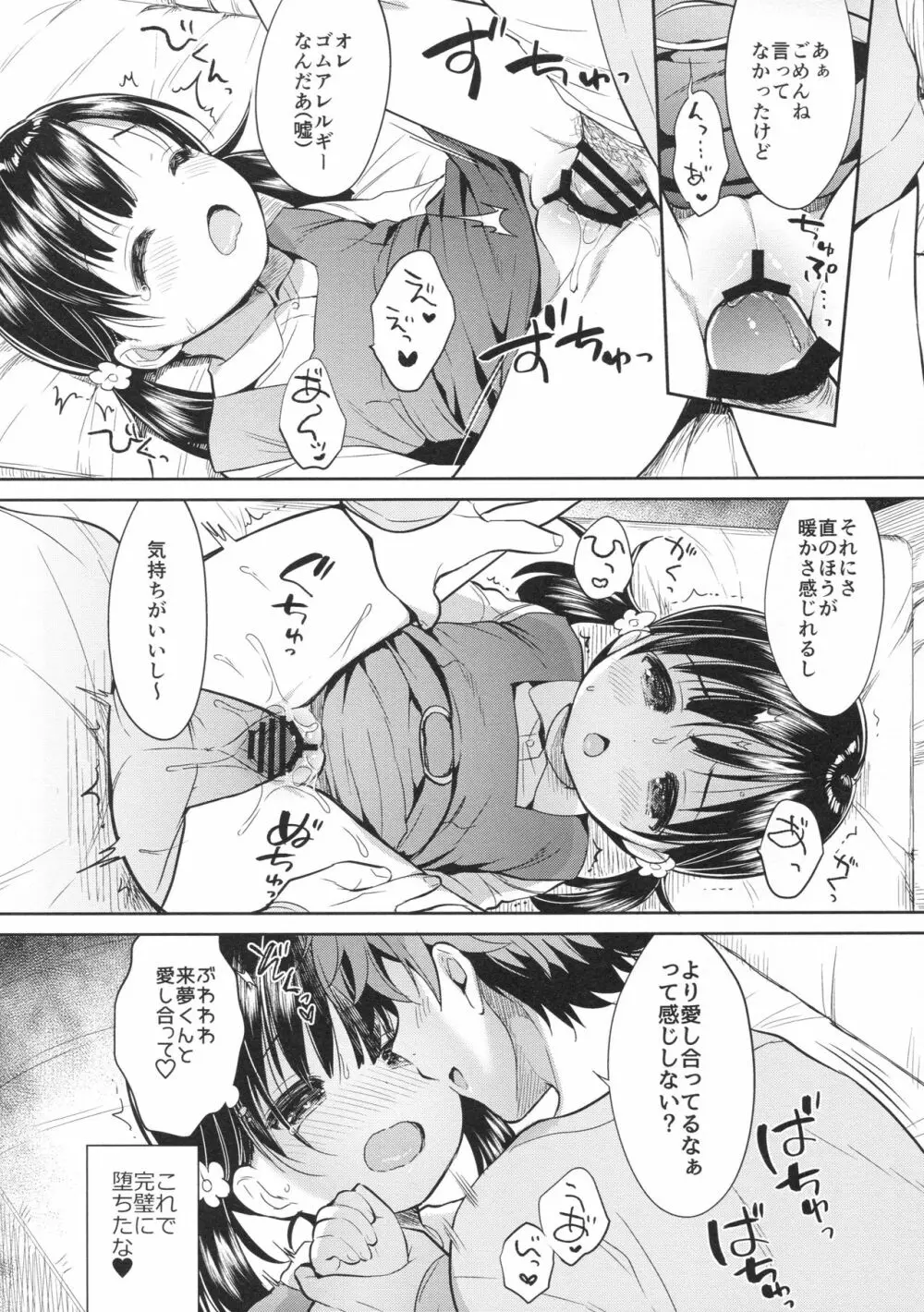 読モ★らいむ CASE FILE2 Page.19