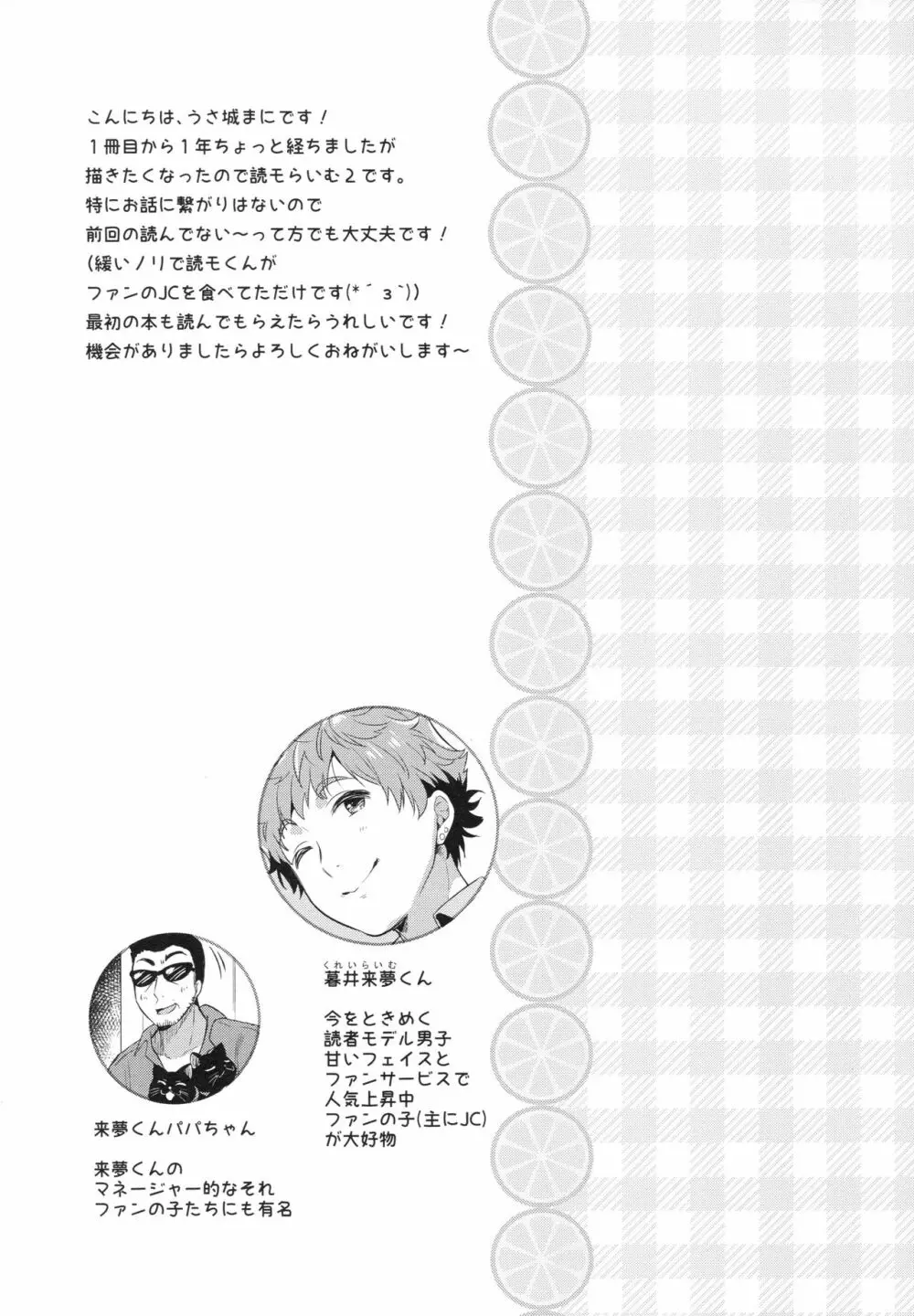 読モ★らいむ CASE FILE2 Page.3