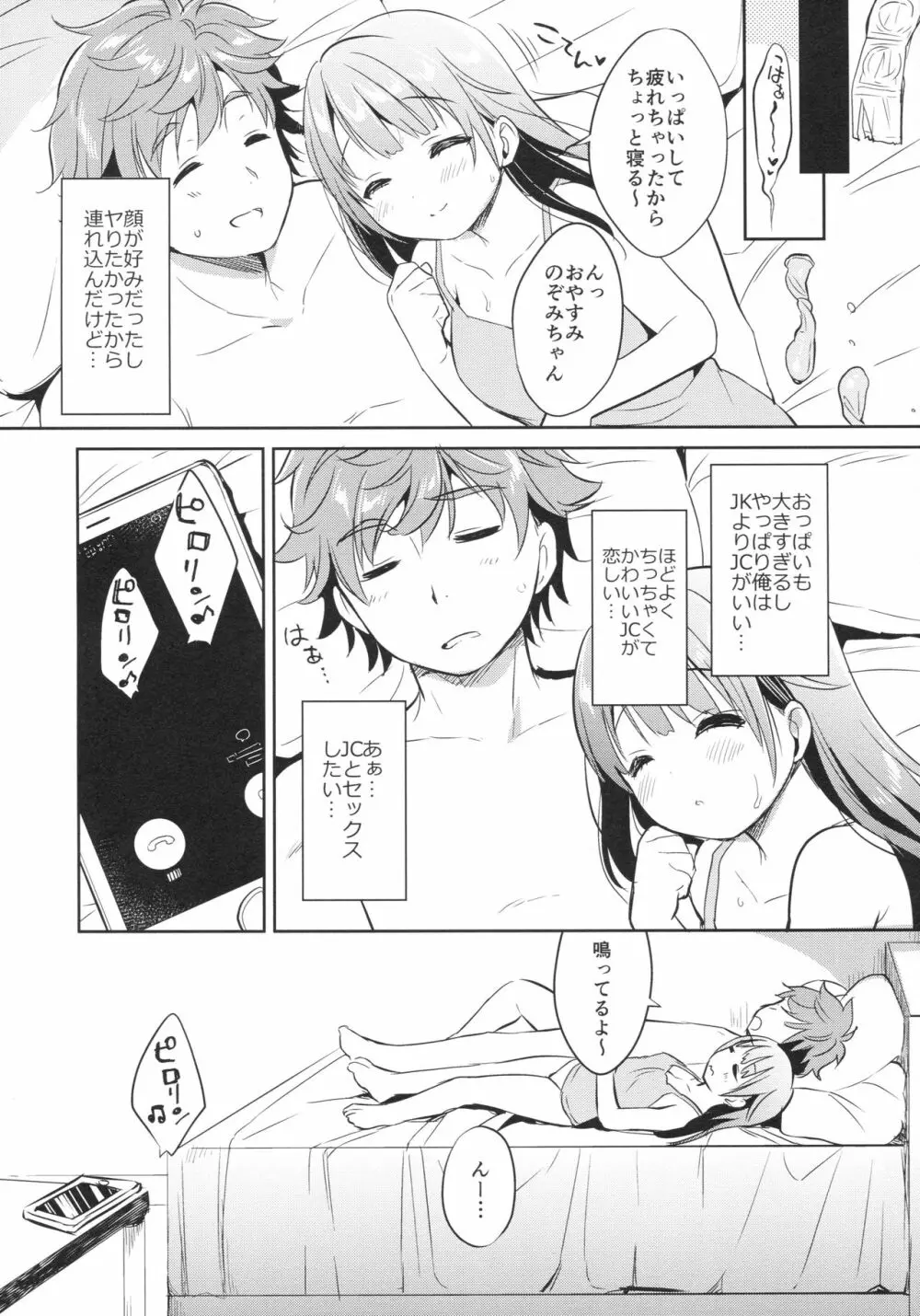 読モ★らいむ CASE FILE2 Page.7