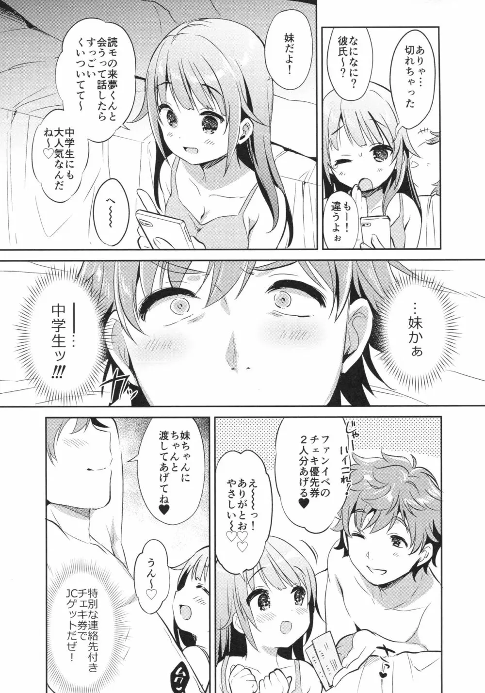 読モ★らいむ CASE FILE2 Page.8
