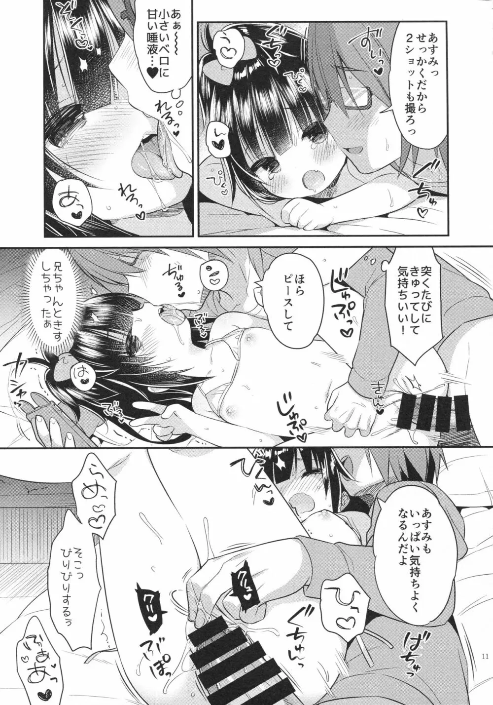 めざせ♡SNS映えマスター! Page.10