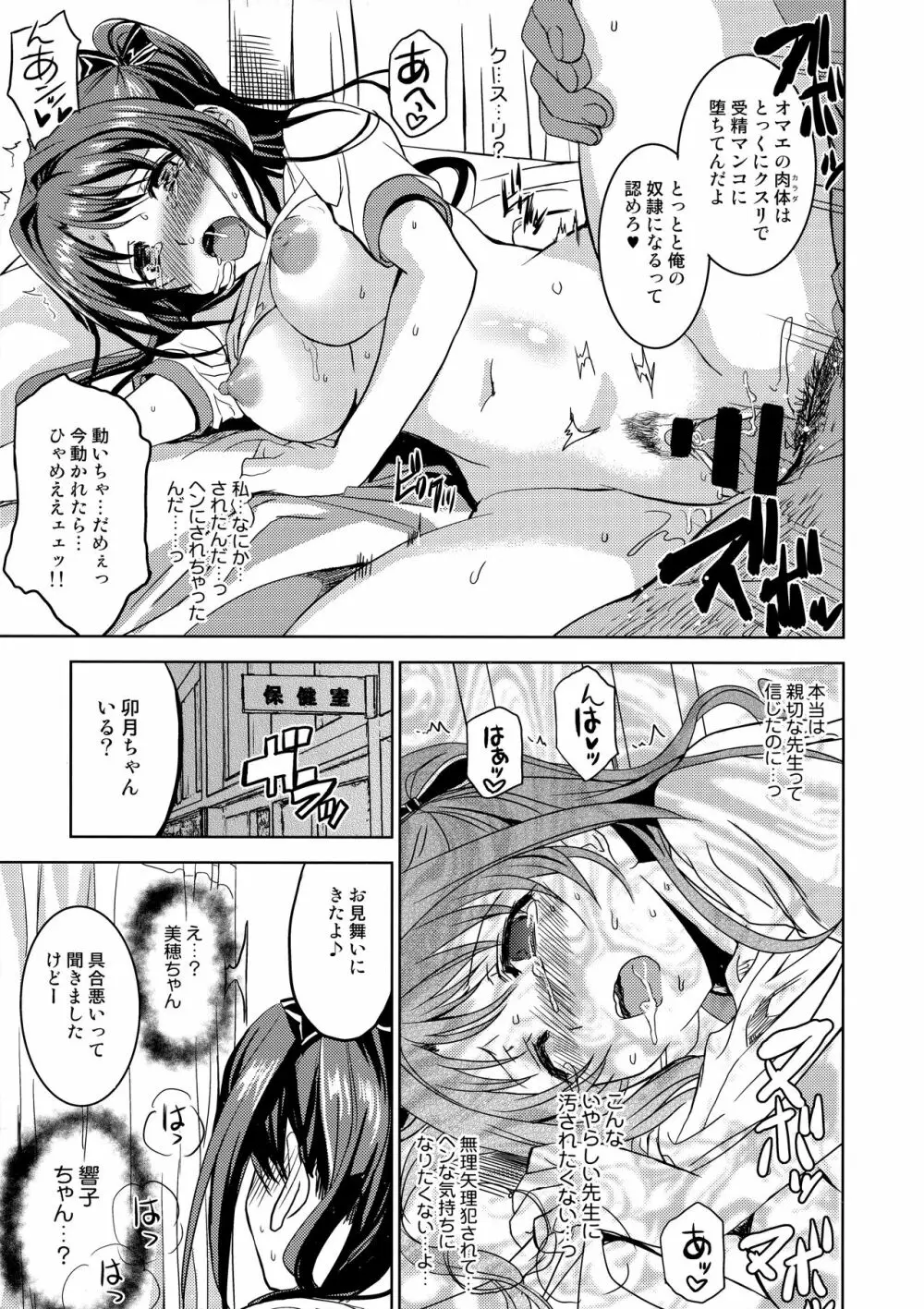PCS Teacher 『狙われたラブレター』 Page.26