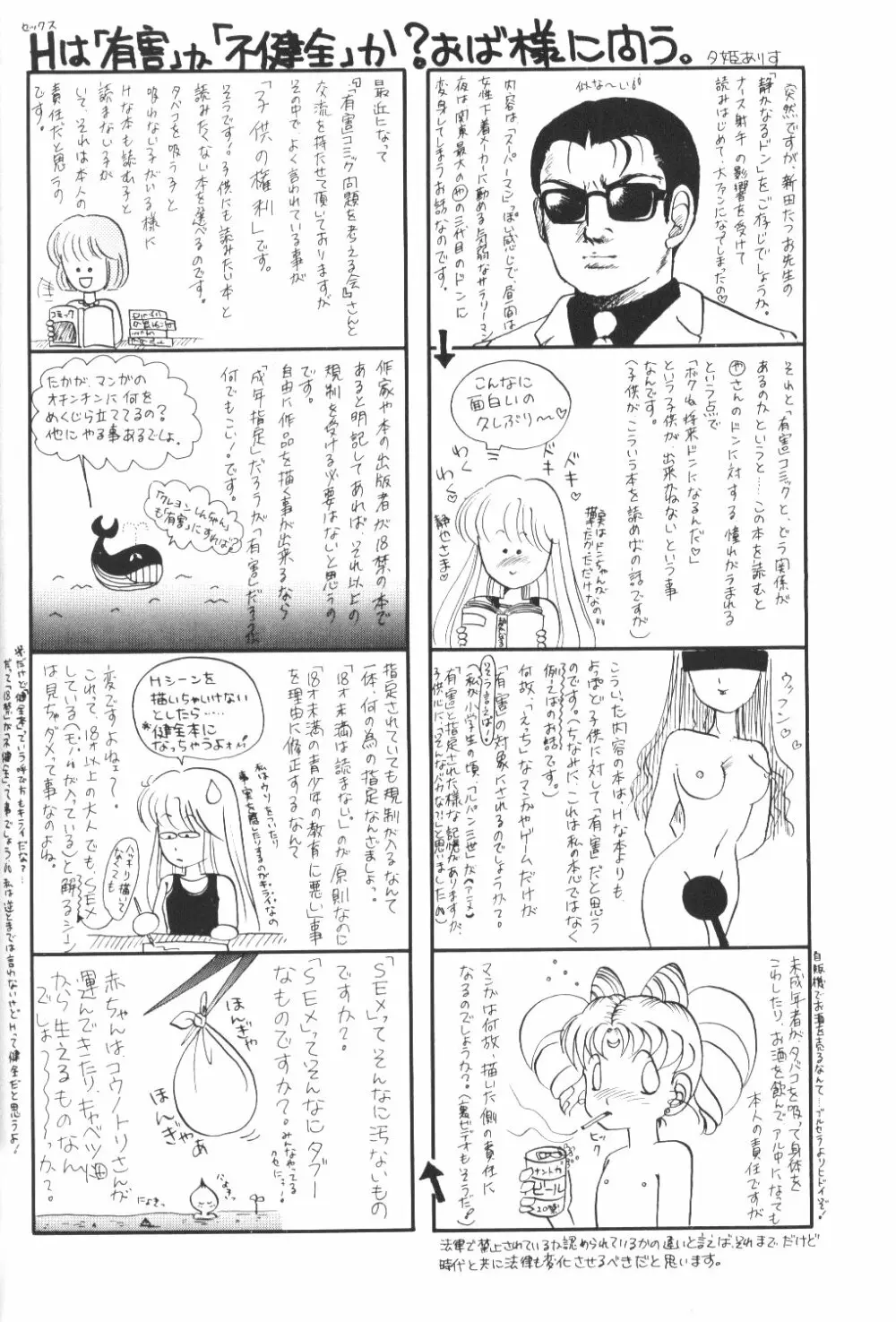 夕張メロン組 2 -ふたりのちびうさ- Page.27