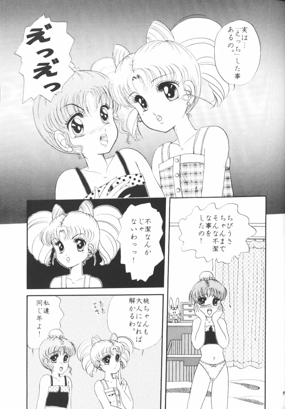 夕張メロン組 2 -ふたりのちびうさ- Page.8