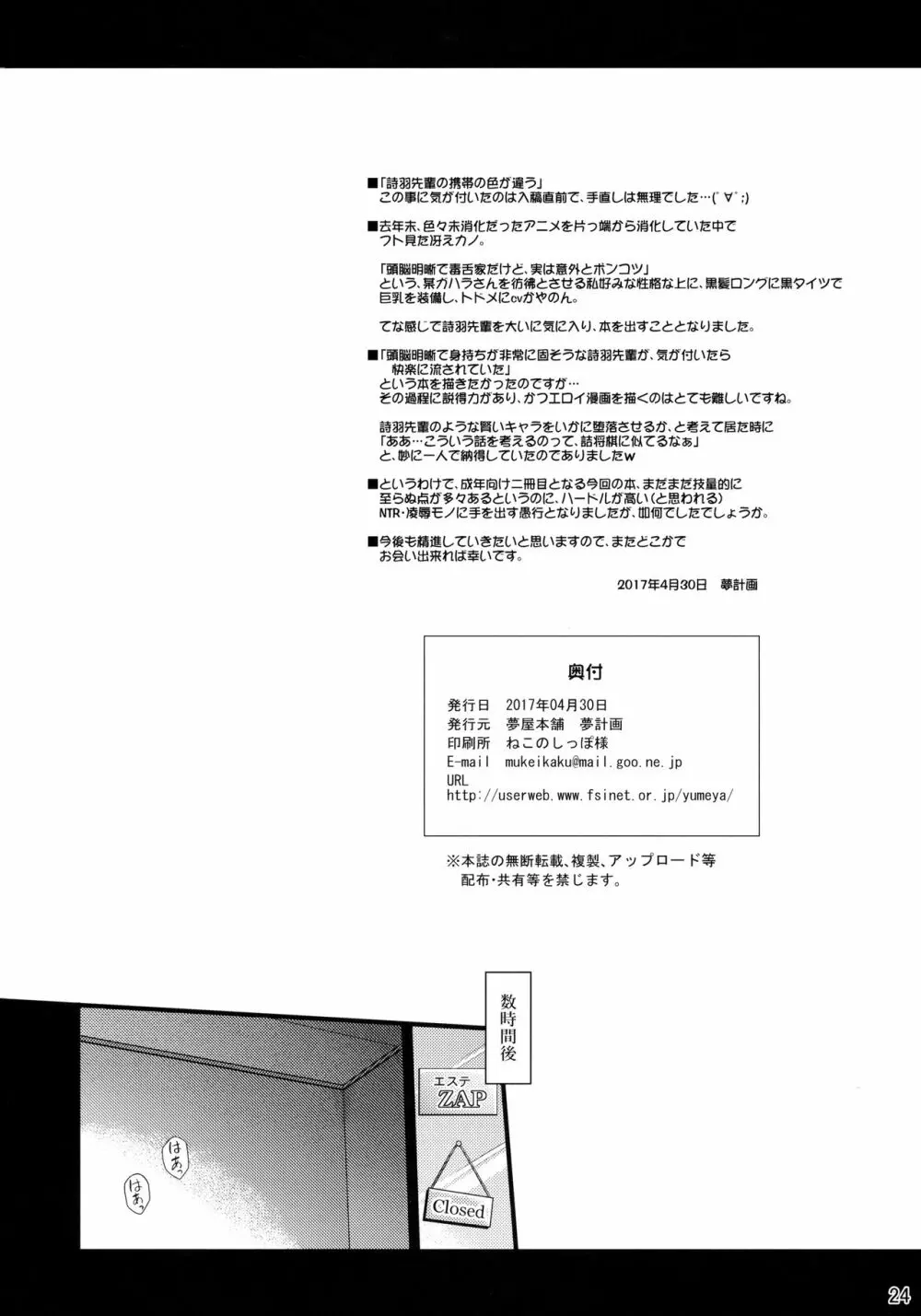 本物ノユクエ Page.23