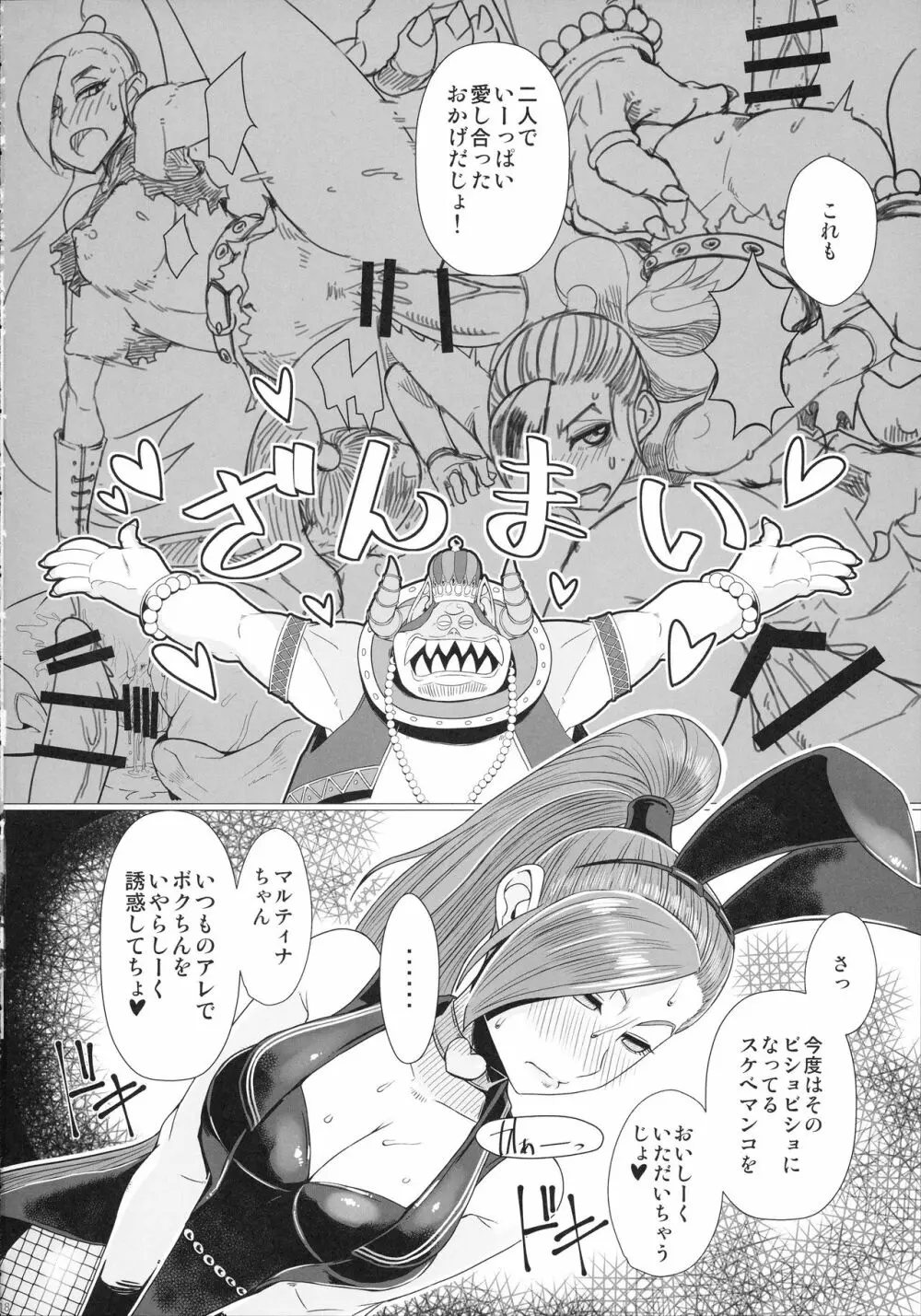 妖魔軍王閣下の凄腕ディーラー Page.20