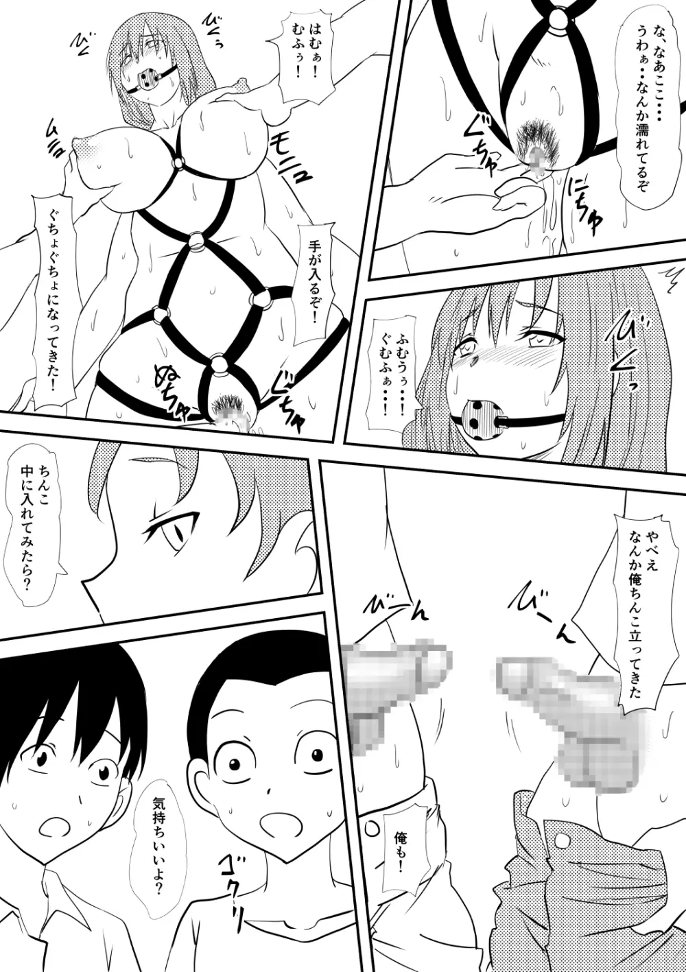 お母さんを雌奴隷にしよう! Page.27