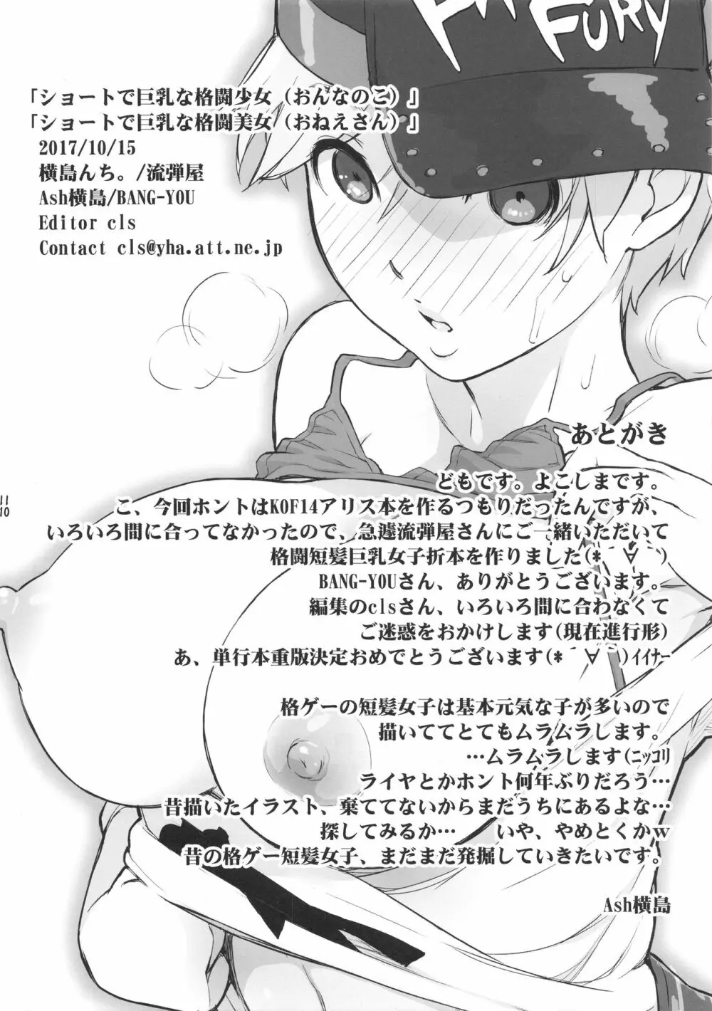 (COMIC1☆12) [横島んち。、流弾屋 (Ash横島、BANG-YOU)] ショートで巨乳な格闘美女(おねえさん) + 格闘少女(おんなのこ) (キング･オブ･ファイターズ) Page.18