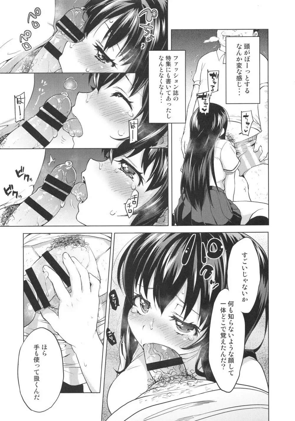 ちーちゃん開発日記総集編+ Page.38