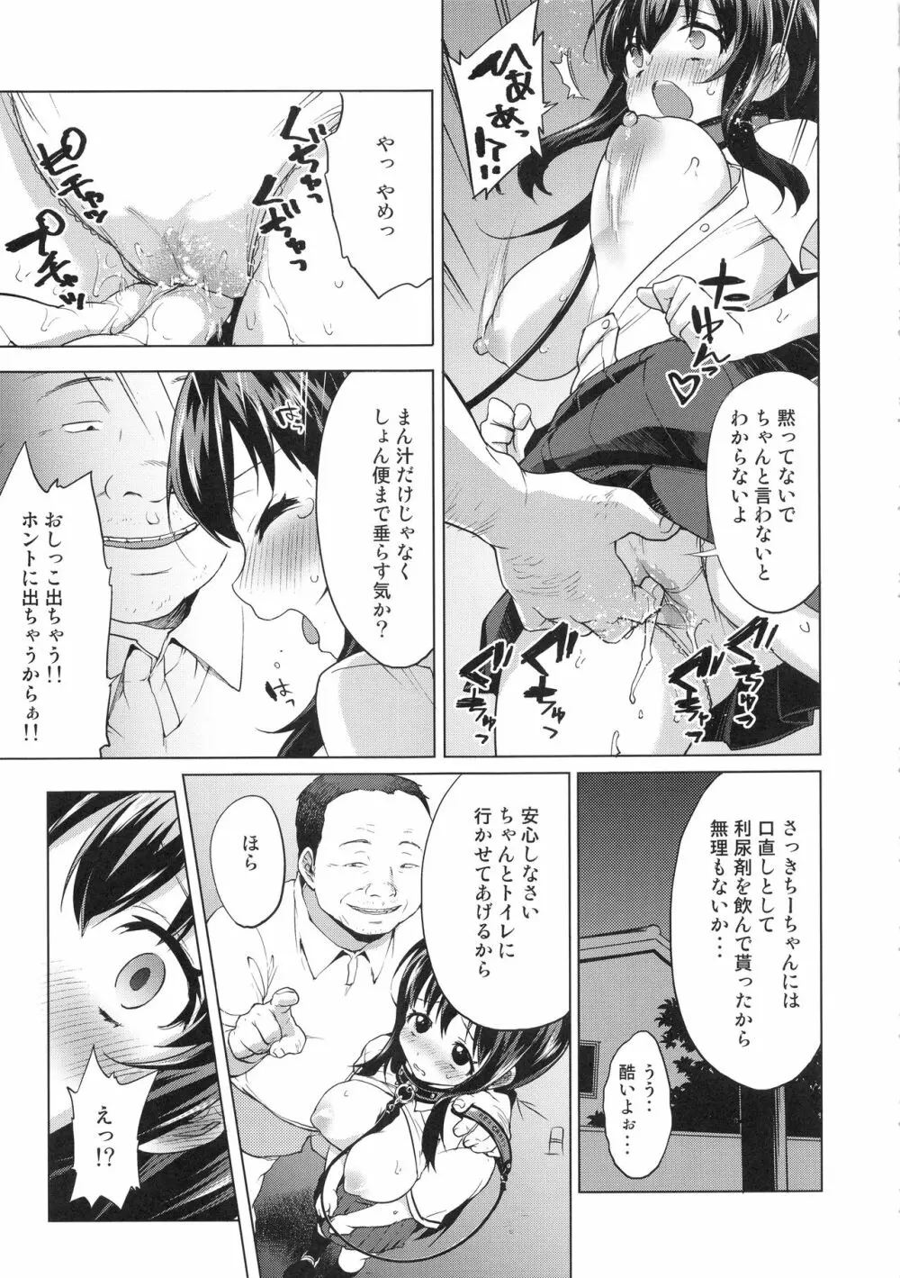 ちーちゃん開発日記総集編+ Page.44