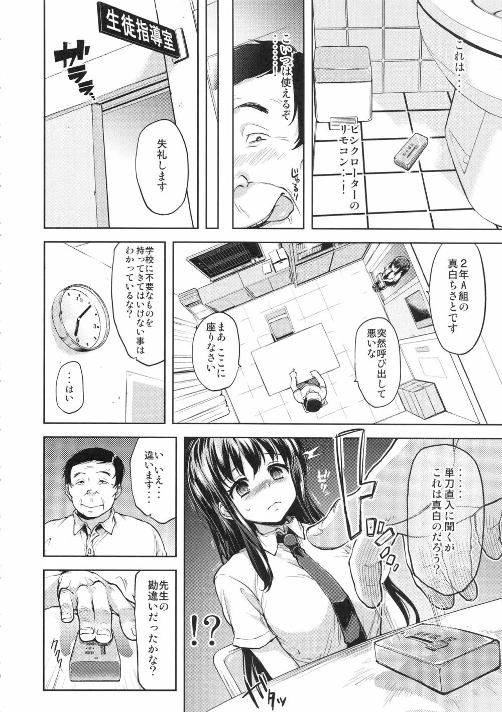 ちーちゃん開発日記総集編+ Page.87
