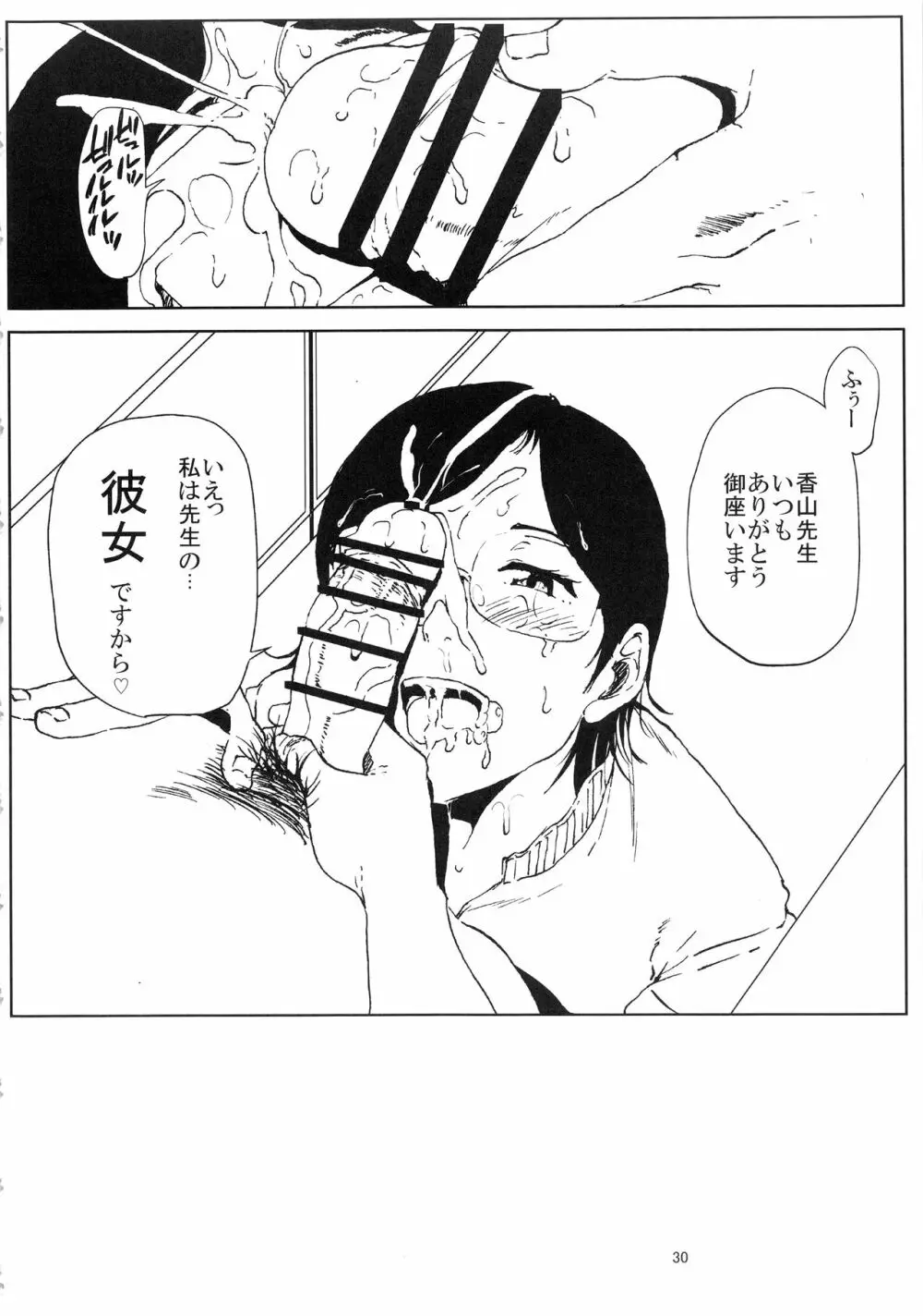 倉敷先生は発情期 総集編FINAL Page.29