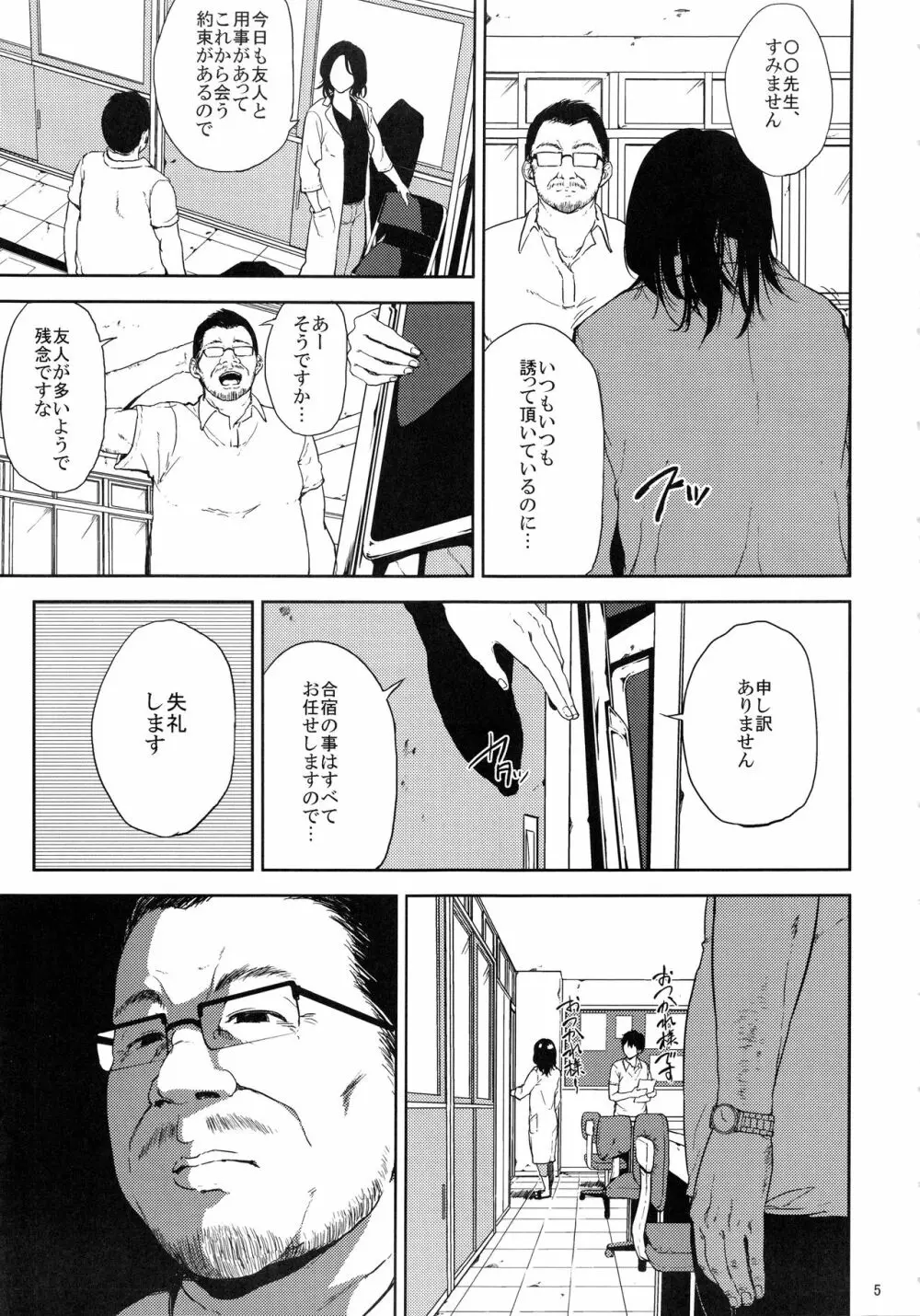 倉敷先生は発情期 総集編FINAL Page.4