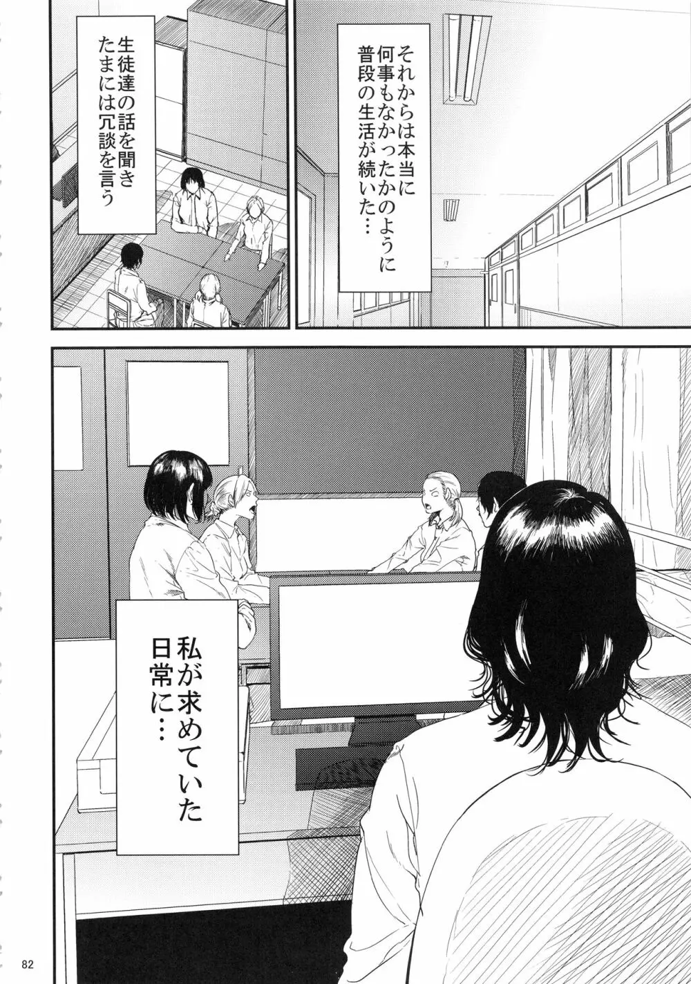 倉敷先生は発情期 総集編FINAL Page.81