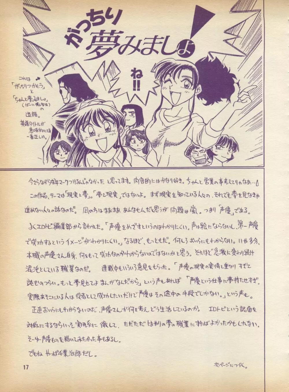 ぷれ～ん Vol.2 Page.17