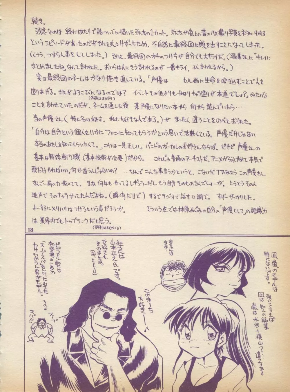 ぷれ～ん Vol.2 Page.18